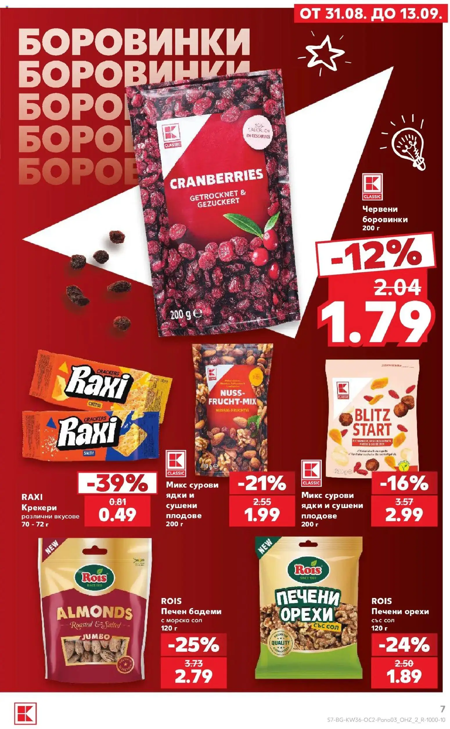Нова Кауфланд брошура София - Всичко за ученика в Kaufland от 31.08.2026 | Страница: 7 | Продукти: Ядки, Плодове, Боровинки, Сушени плодове