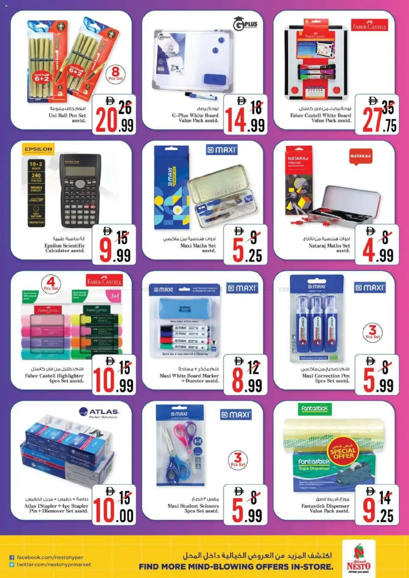 {H1} | Page: 8 | Products: Tape, Calculator, Battery, Pen