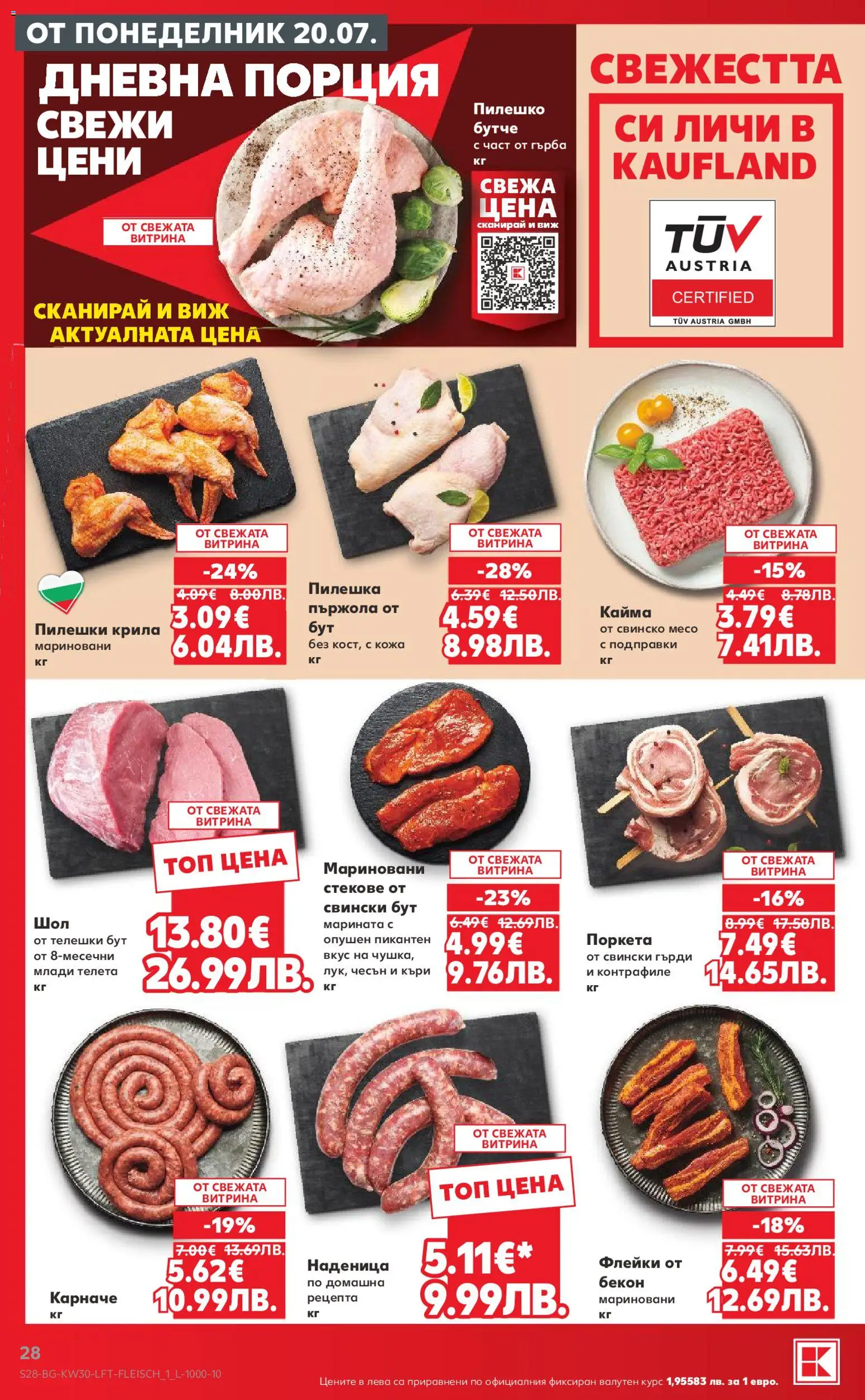 {H1} | Страница: 28 | Продукти: Пържола, Бекон, Къри, Кайма
