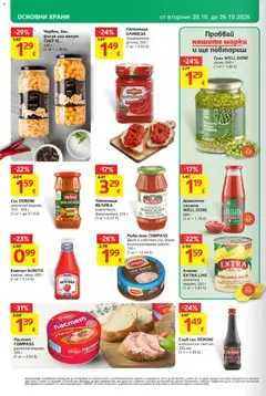 Преглед на T MARKET Cедмична брошура - Офертите са валидни от 20.10.2026 | Страница: 18