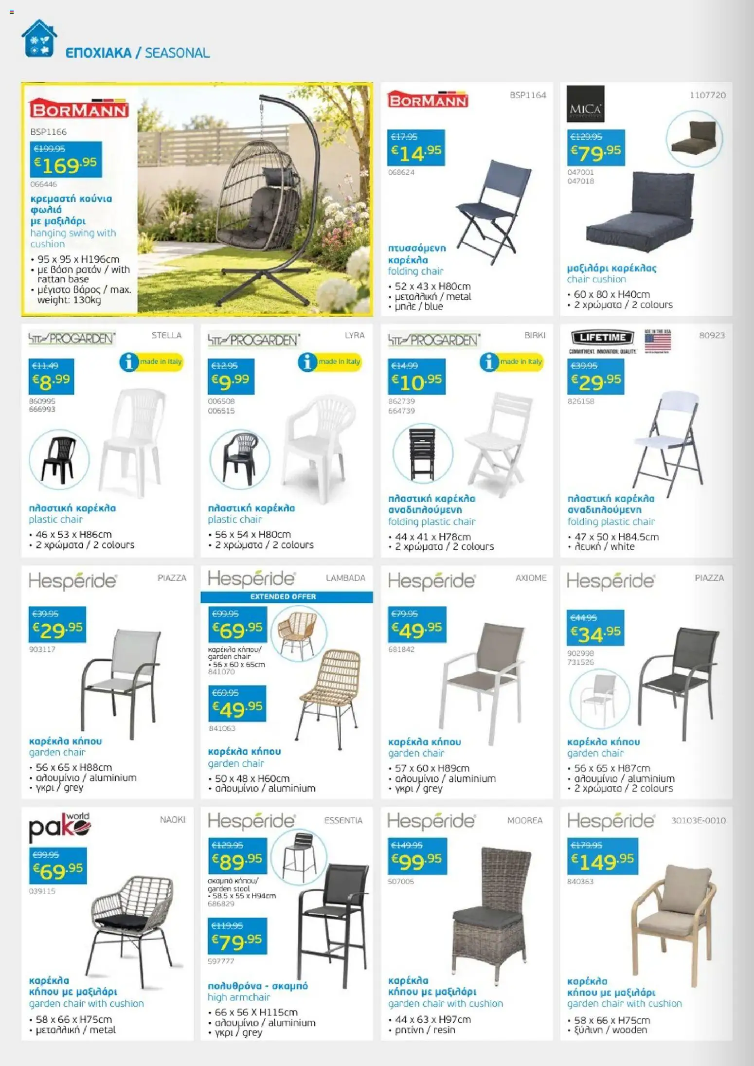 Mangas home improvement catalogue july 2026 – σε ισχύ από 01/07/2026 | Σελίδα: 4