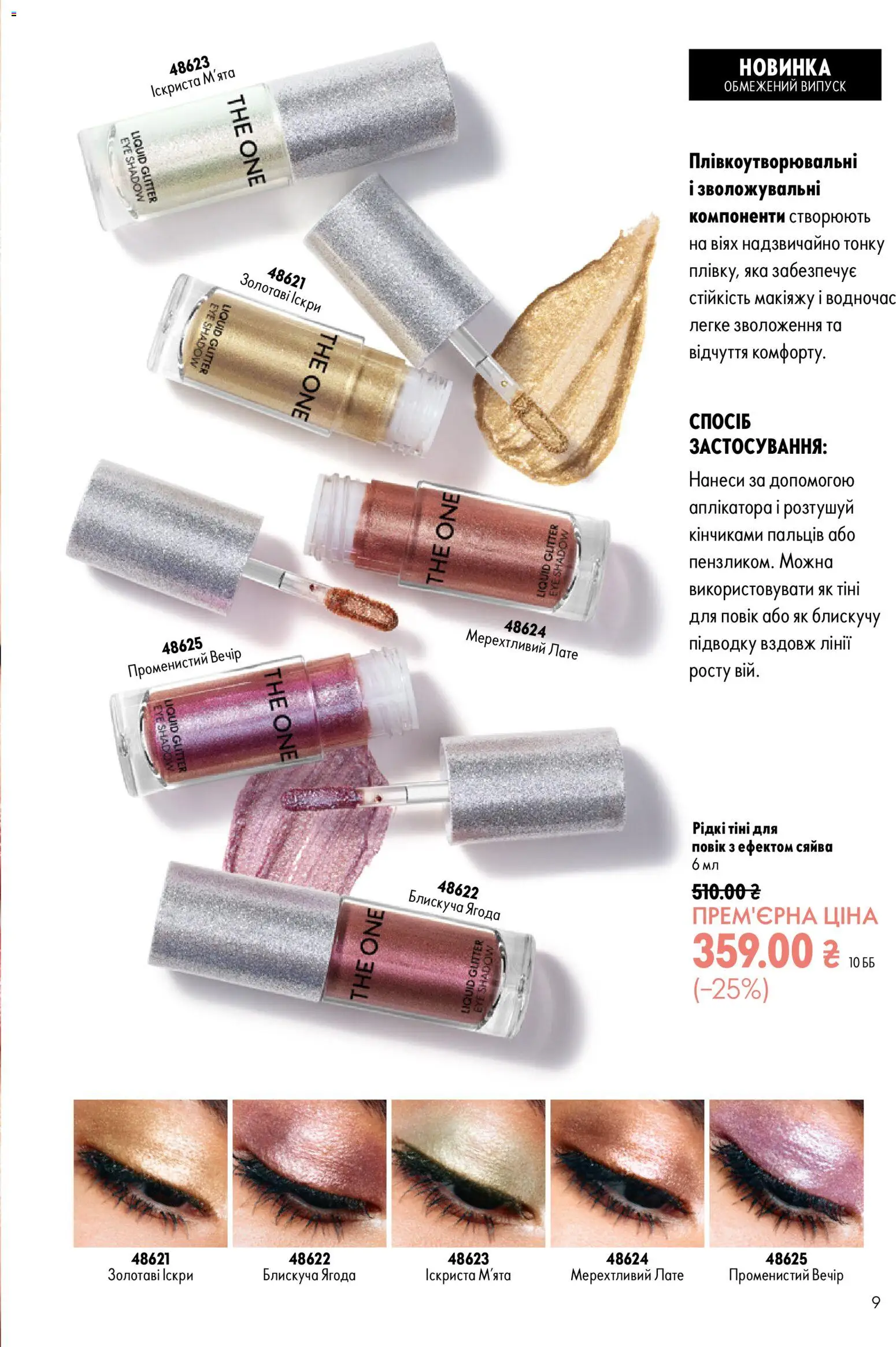 Oriflame Kаталог - дійснийкції з 13.09.2026 | Сторінка: 9