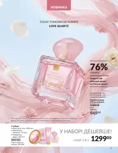 AVON акції дійснийкції з 01.05.2026 | Сторінка: 5