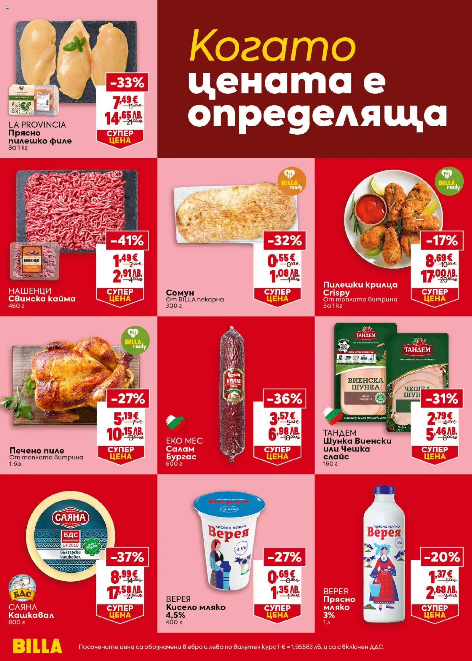 {H1} | Страница: 2 | Продукти: Кисело мляко, Шунка, Пиле, Пилешки крилца