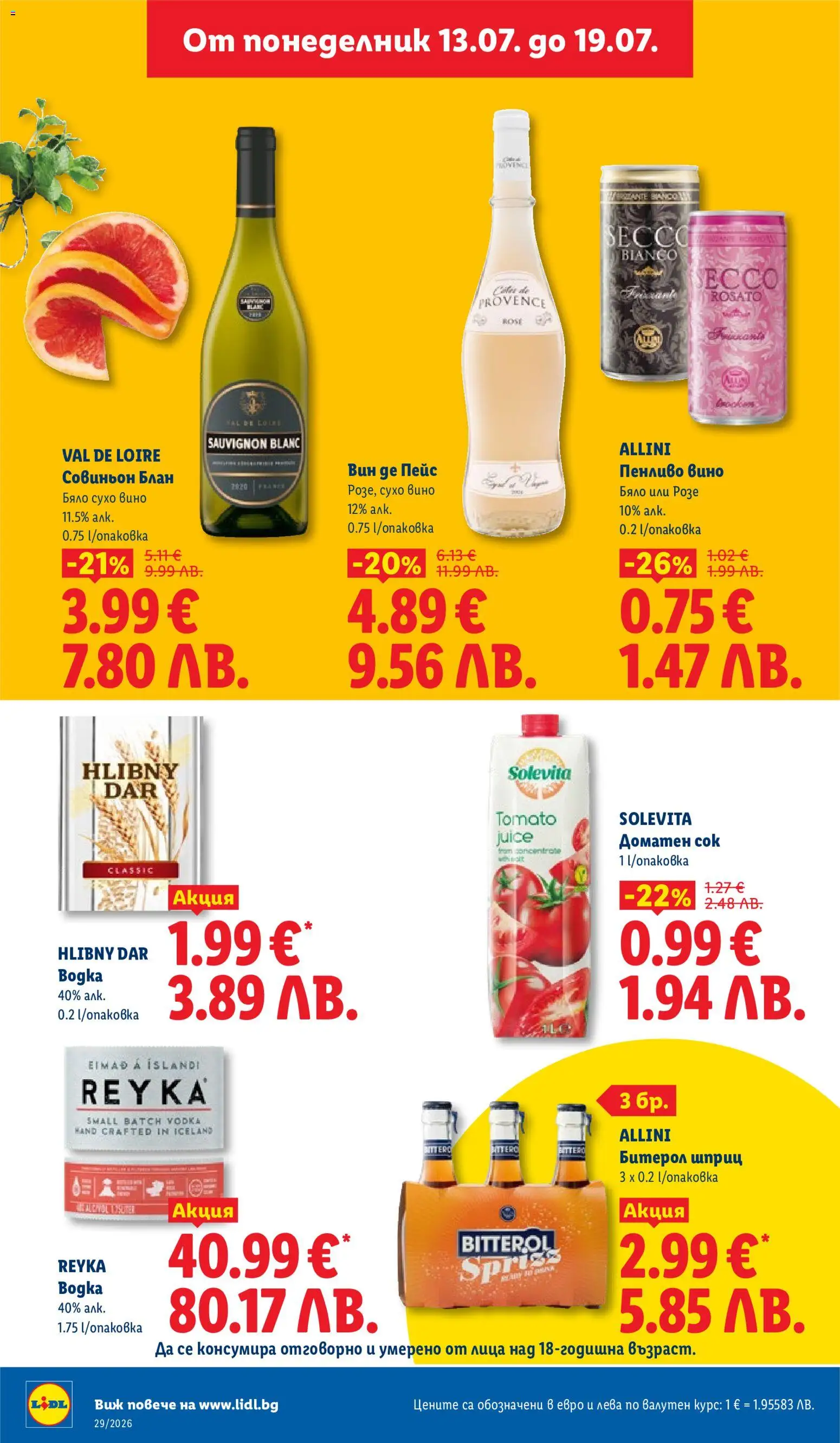 {H1} | Страница: 26 | Продукти: Сок, Вино