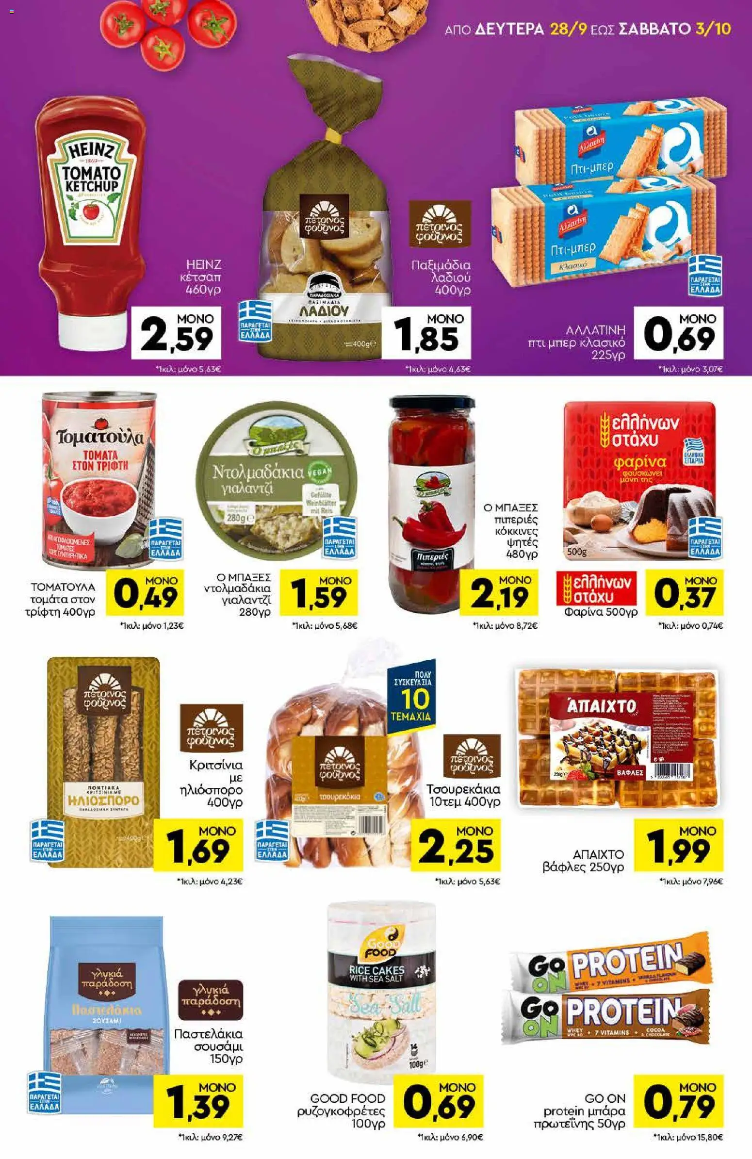 Discount Markt Φυλλάδιο - σε ισχύ από 28/09/2026 | Σελίδα: 9