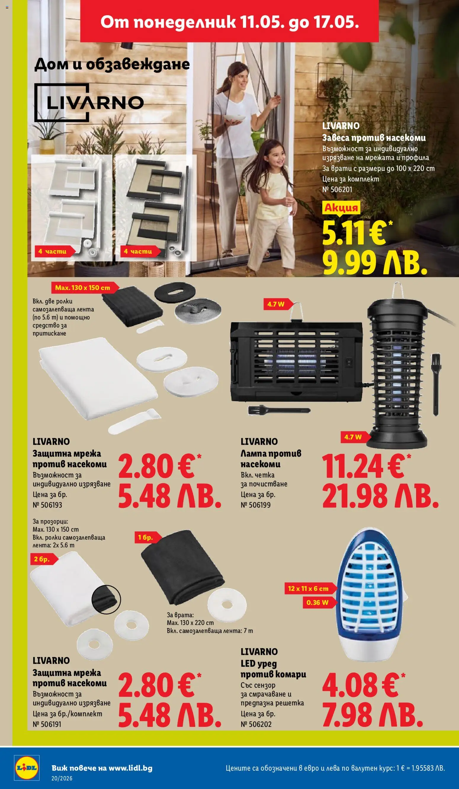 {H1} | Страница: 40 | Продукти: Врата, Мрежа, Решетка, Лампа