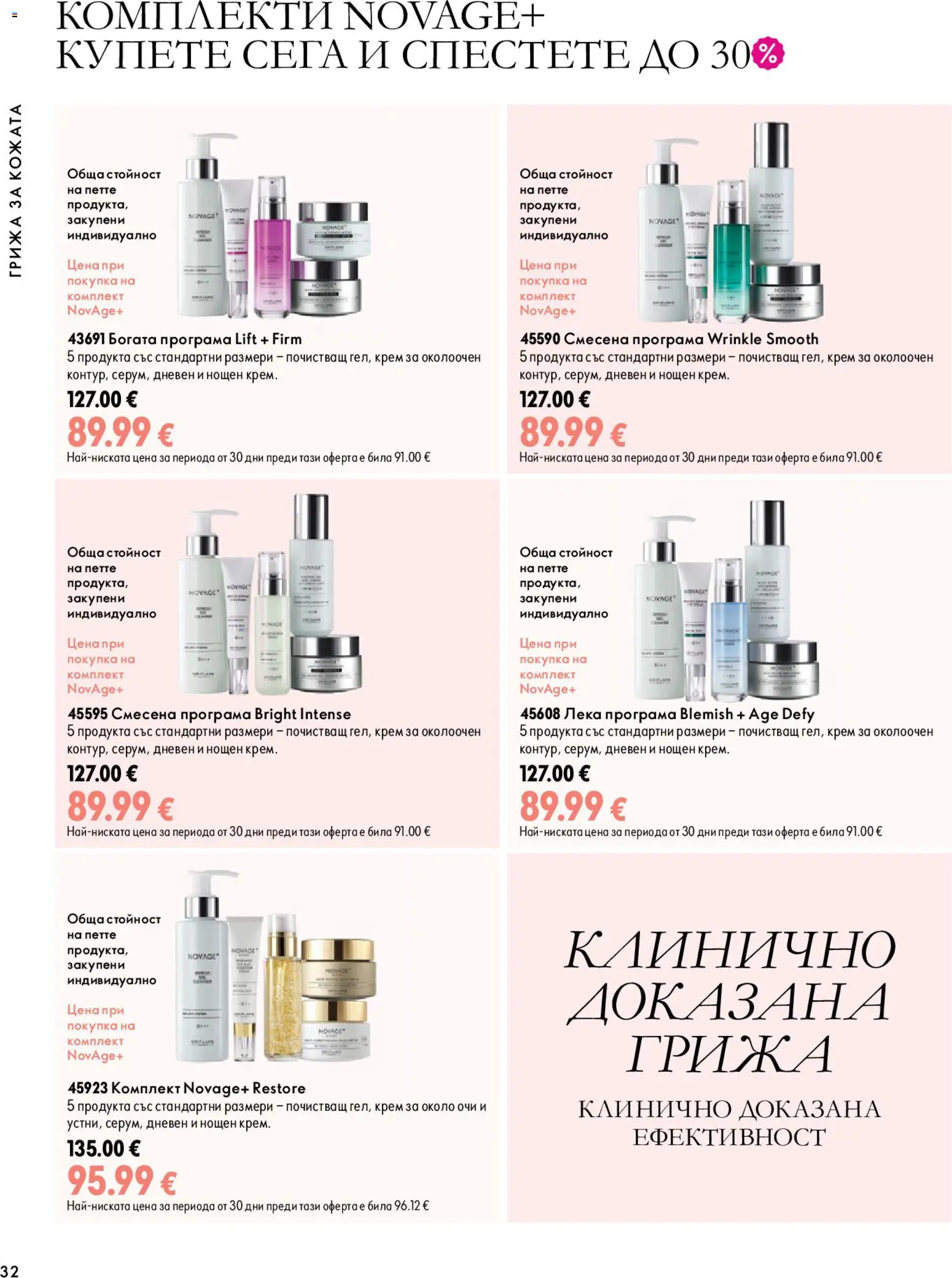 {H1} | Страница: 32 | Продукти: Крем