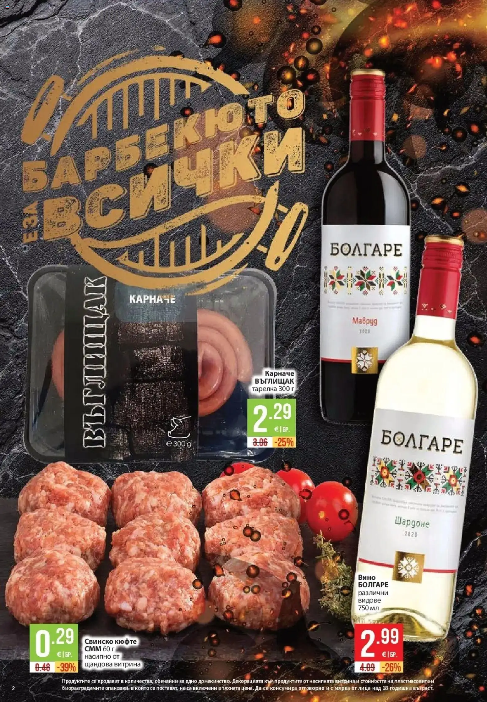 Нова Фантастико брошура София от 03.09.2026 | Страница: 2 | Продукти: Карначе, Свинско, Вино