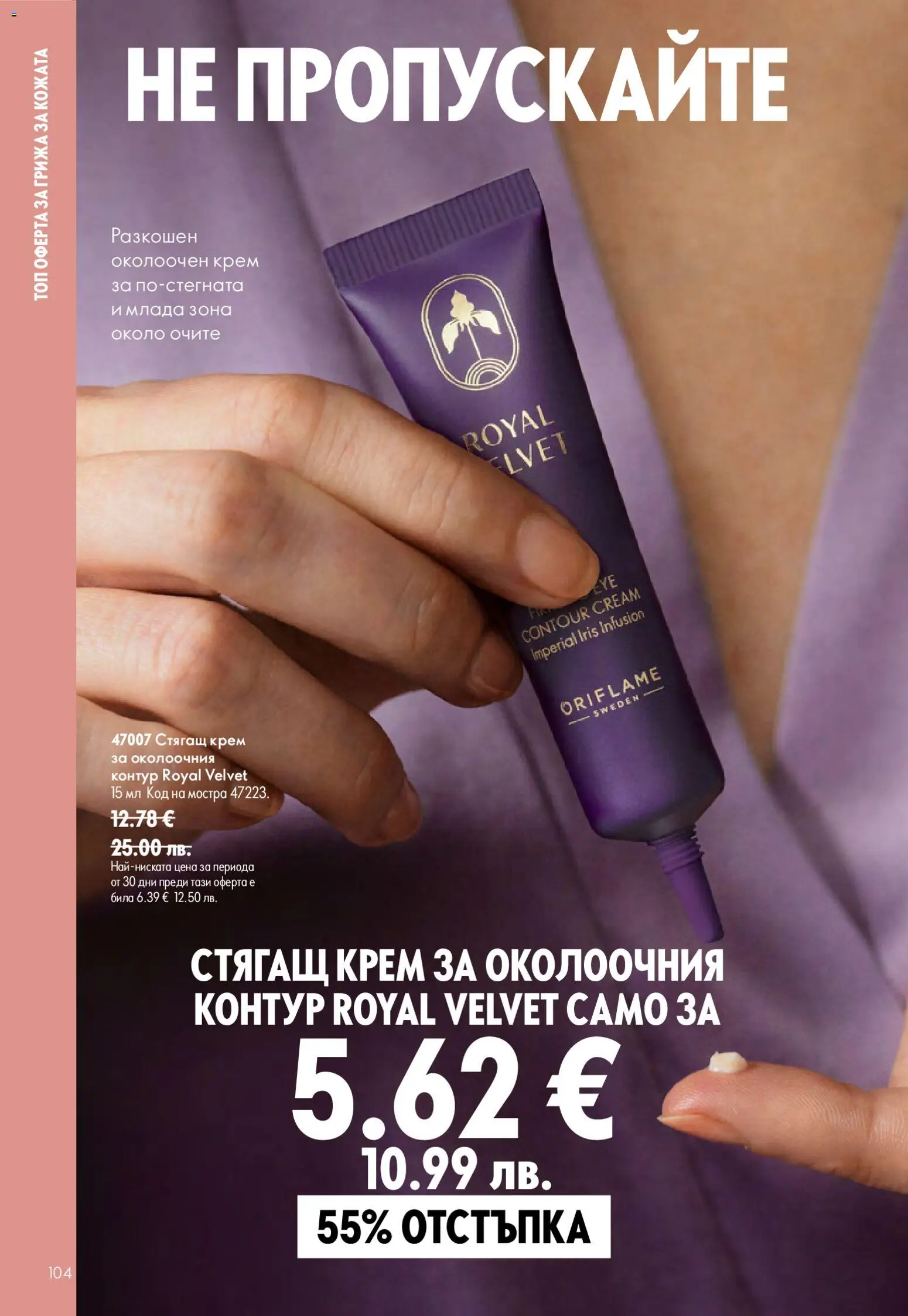 {H1} | Страница: 104 | Продукти: Крем