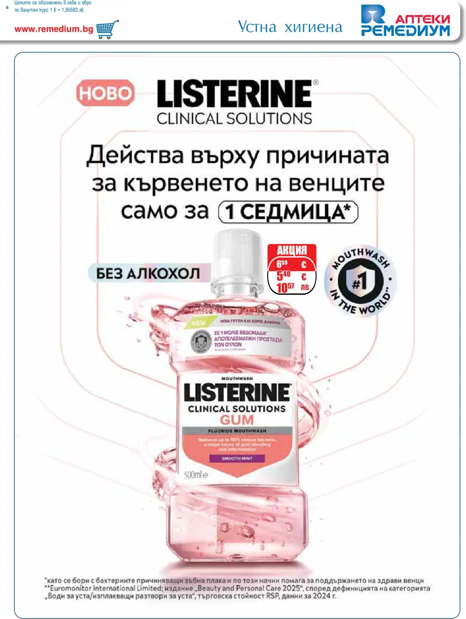 {H1} | Страница: 67 | Продукти: Алкохол