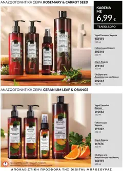 Avon - Καμπάνια 9/2026 - Προεπισκόπηση φυλλαδίου από το κατάστημα Avon,  σε ισχύ από 31/08/2026 | Σελίδα: 216 | Προϊόντα: Ντους, Υγρό σαπούνι, Σαπούνι, Αφρόλουτρο