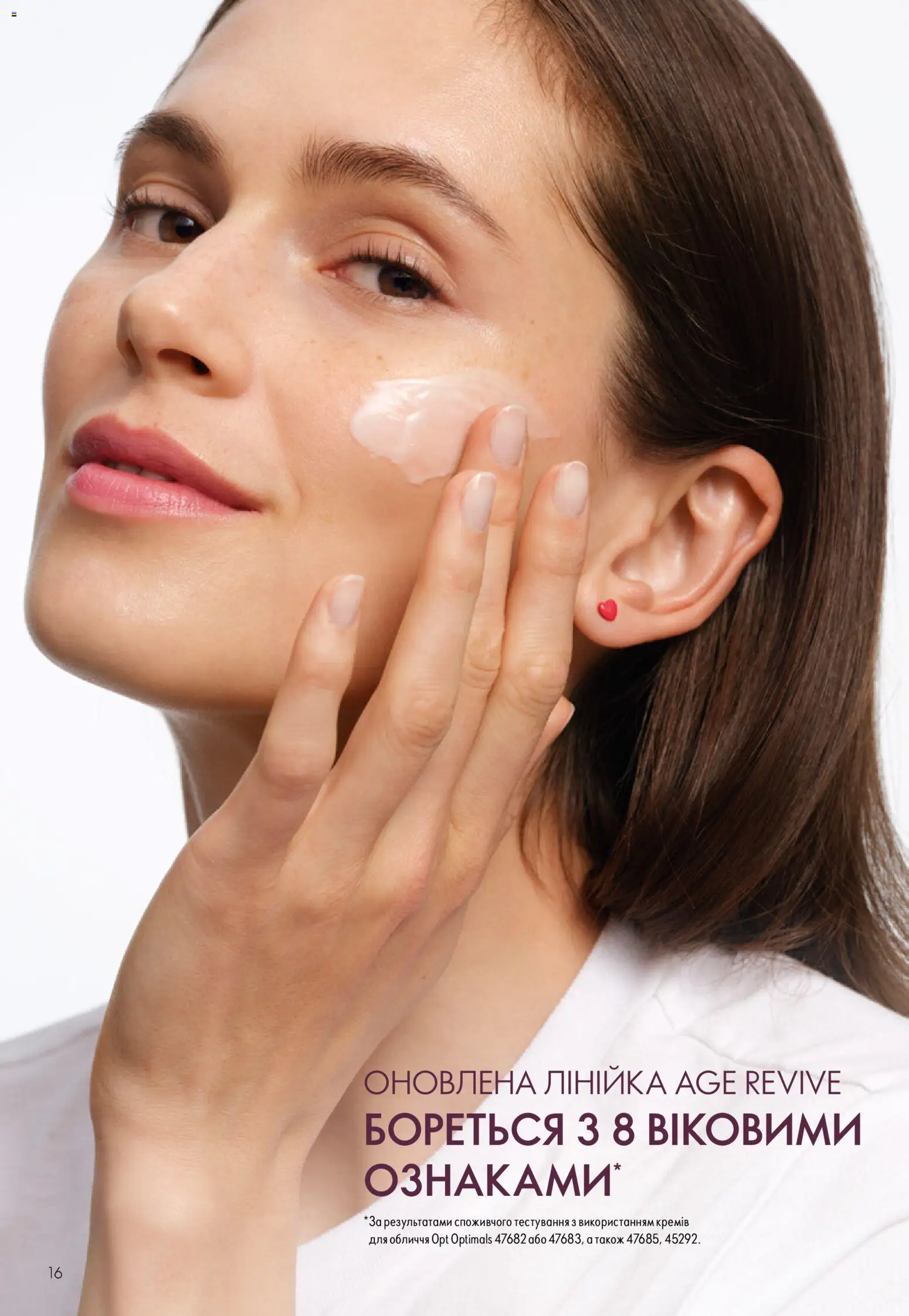 Oriflame Kаталог - дійснийкції з 13.09.2026 | Сторінка: 16 | Товари: Лінійка