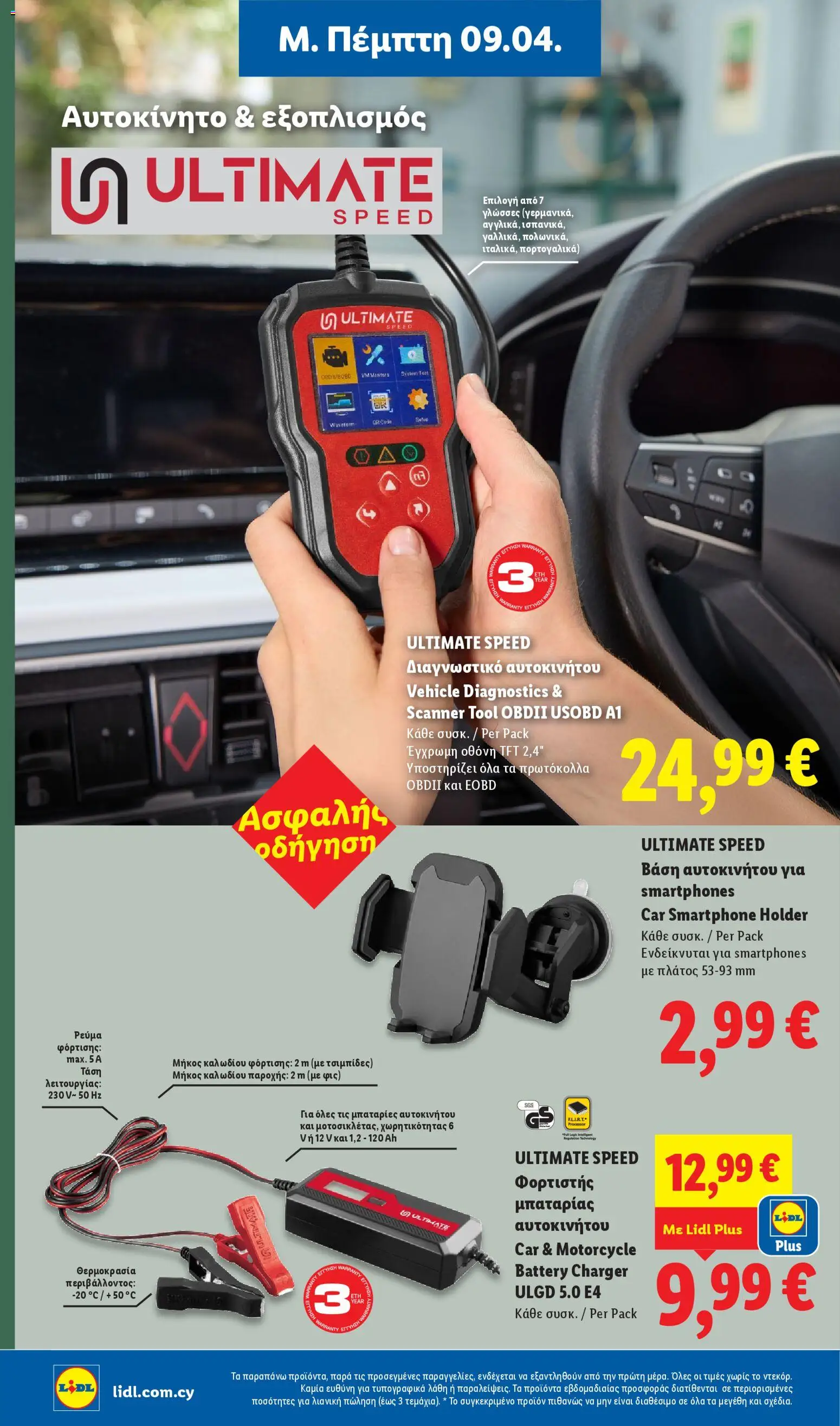 Lidl φυλλαδιο – σε ισχύ από 09/04/2026 | Σελίδα: 32 | Προϊόντα: Smartphone