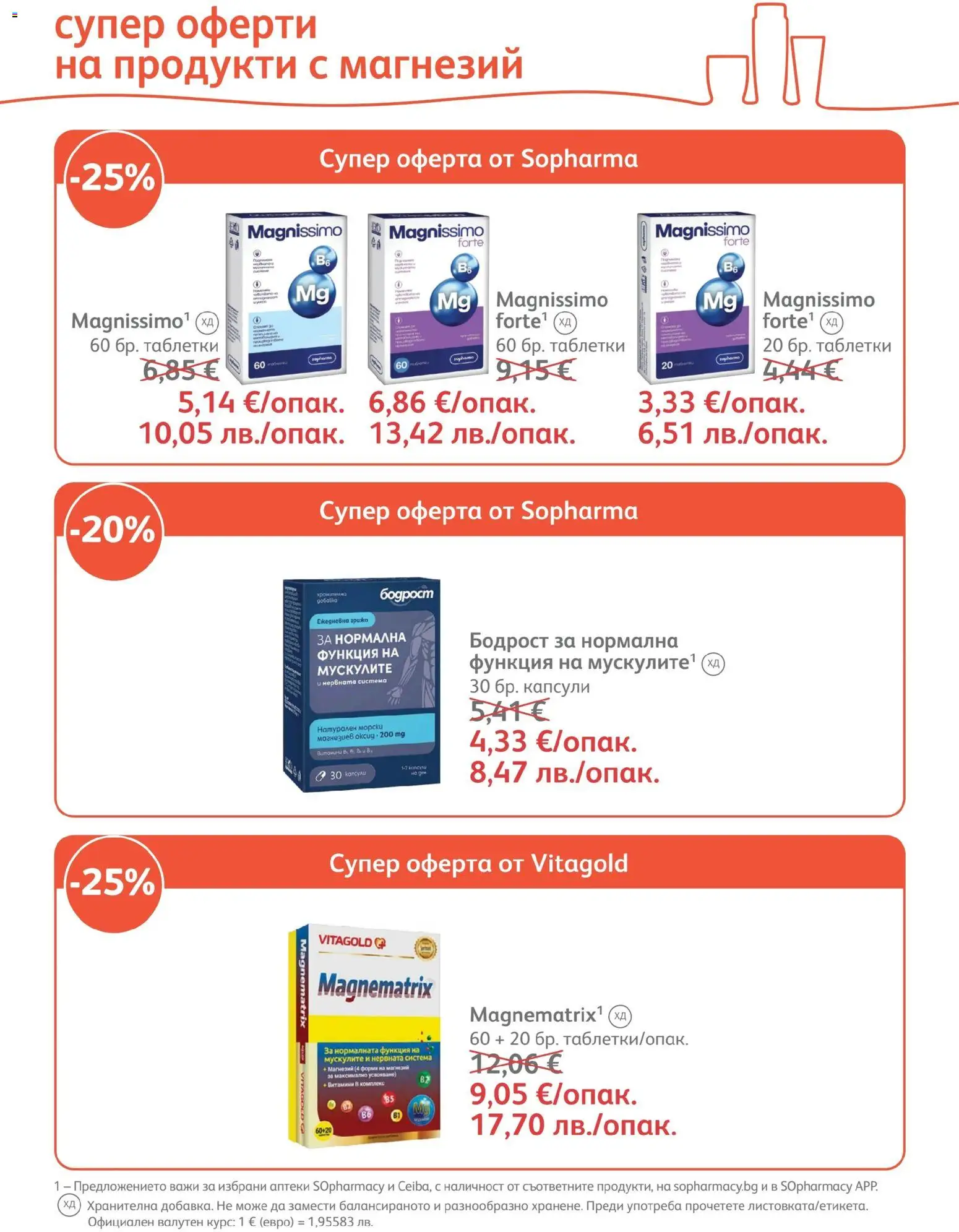 {H1} | Страница: 10 | Продукти: Таблетки, Витамини
