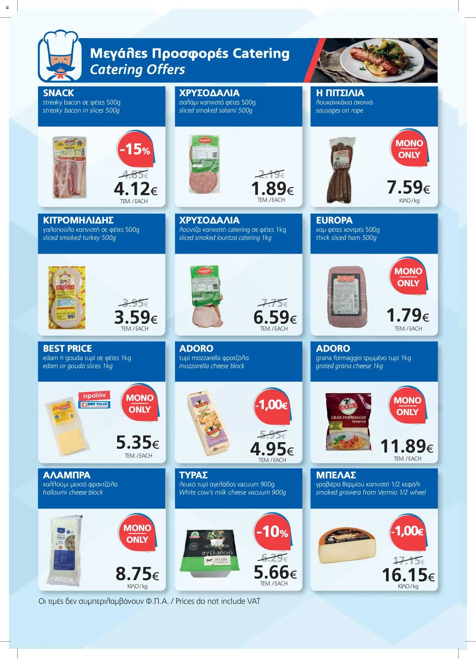 BEST VALUE φυλλαδιο – σε ισχύ από 21/10/2026 | Σελίδα: 14