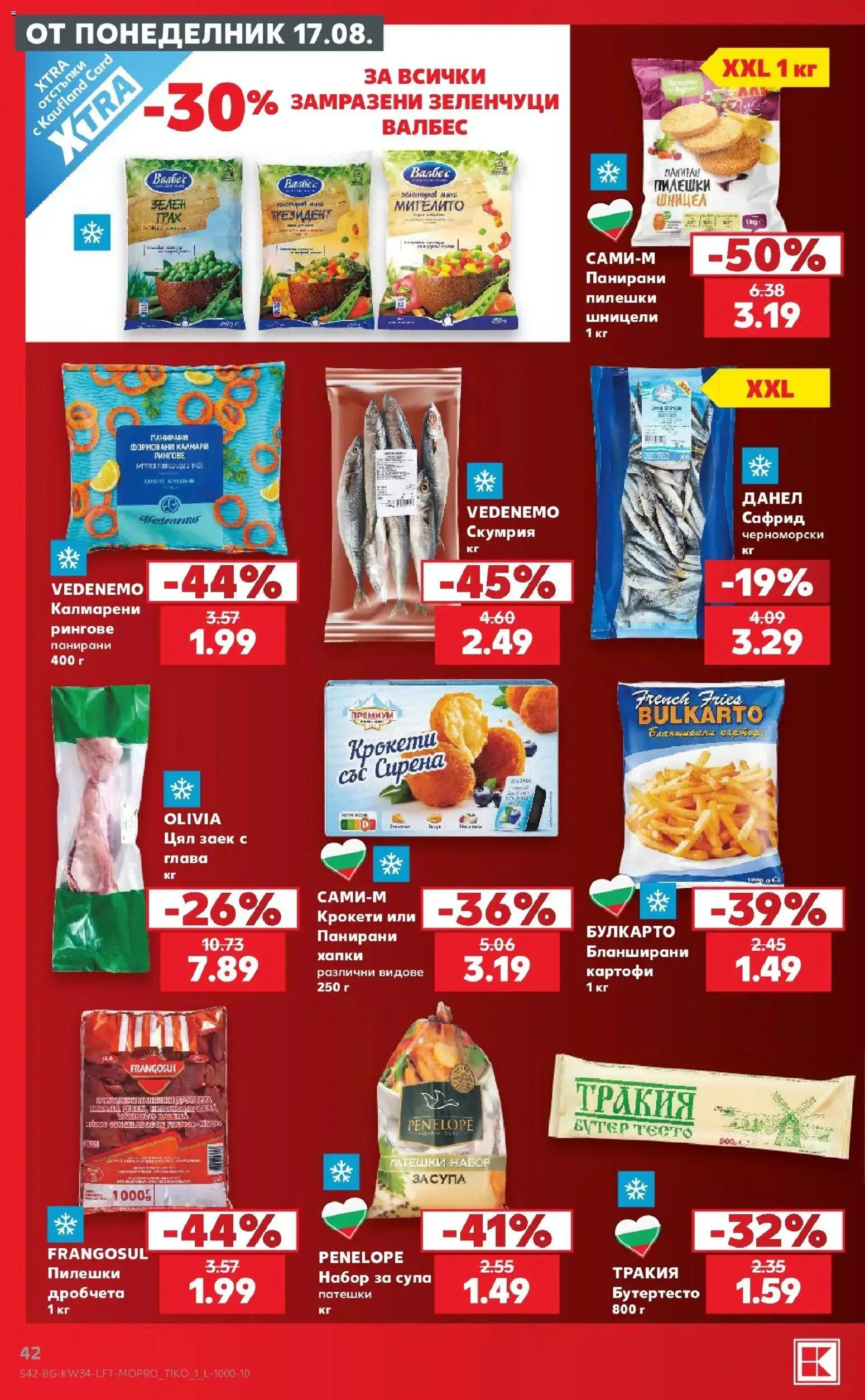 Нова Кауфланд брошура София - Топ оферти с Kaufland с валидност до 23.08.2026 от 17.08.2026 | Страница: 42 | Продукти: Замразени зеленчуци, Грах, Крокети, Тесто