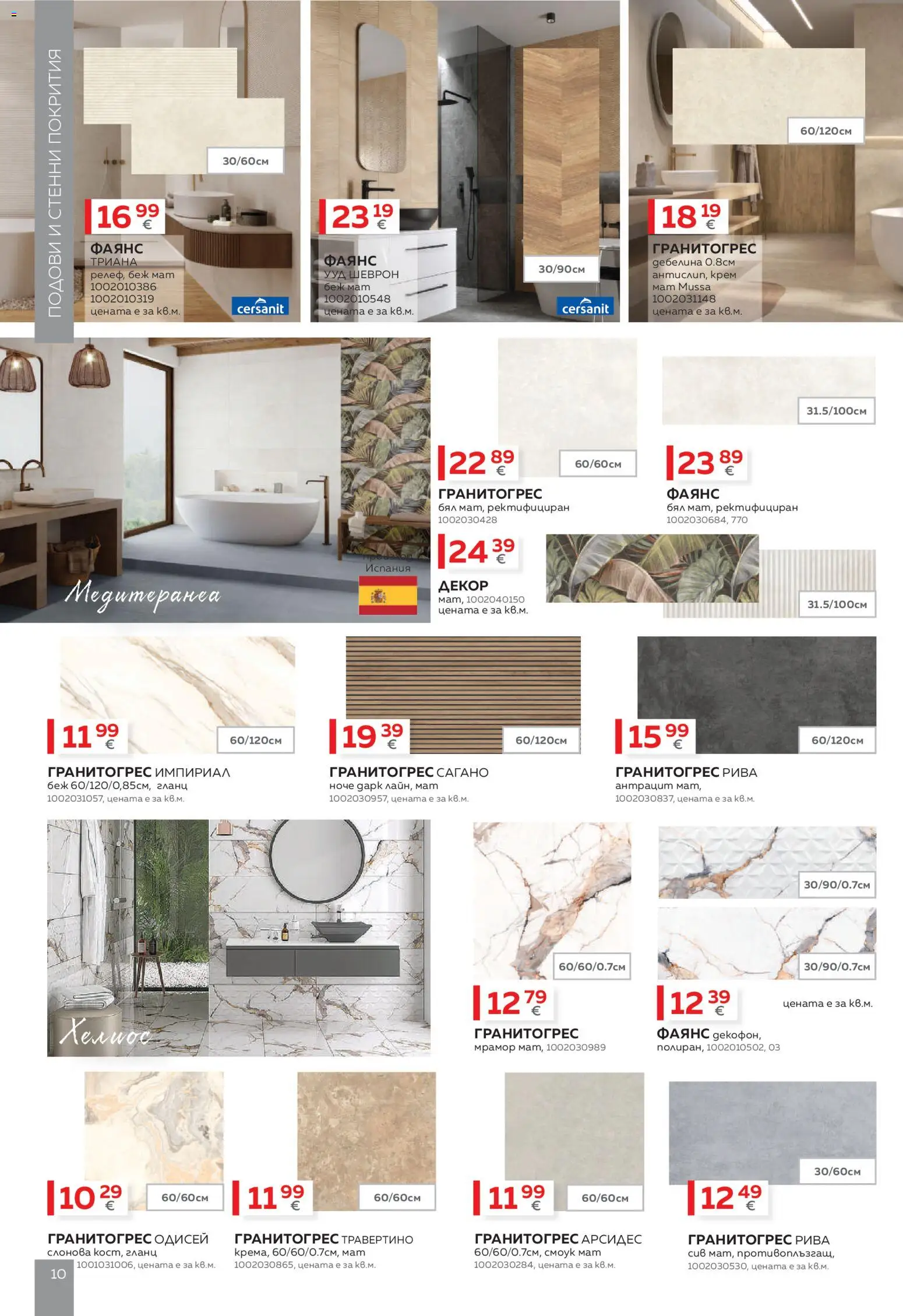 {H1} | Страница: 10 | Продукти: Крем, Гланц