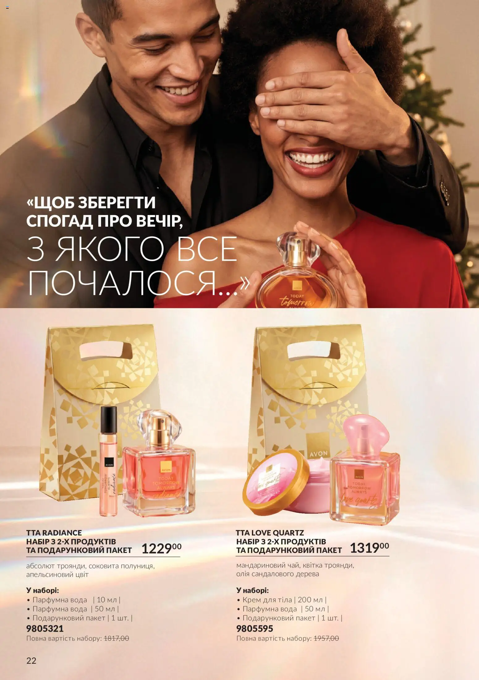 AVON Kаталог - дійснийкції з 01.11.2026 | Сторінка: 22