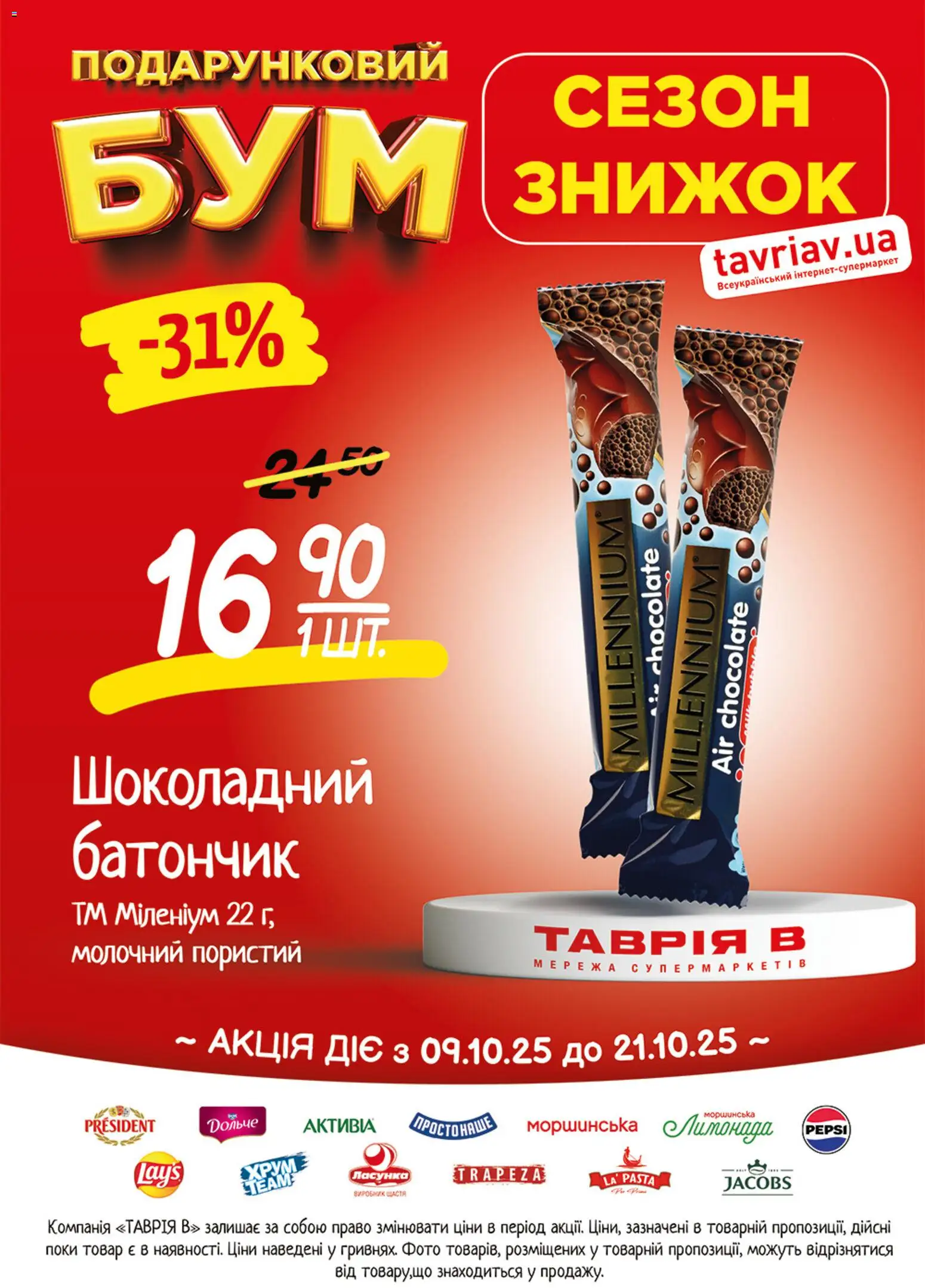 Таврия в Kаталог - дійснийкції з 09.10.2026 | Сторінка: 15