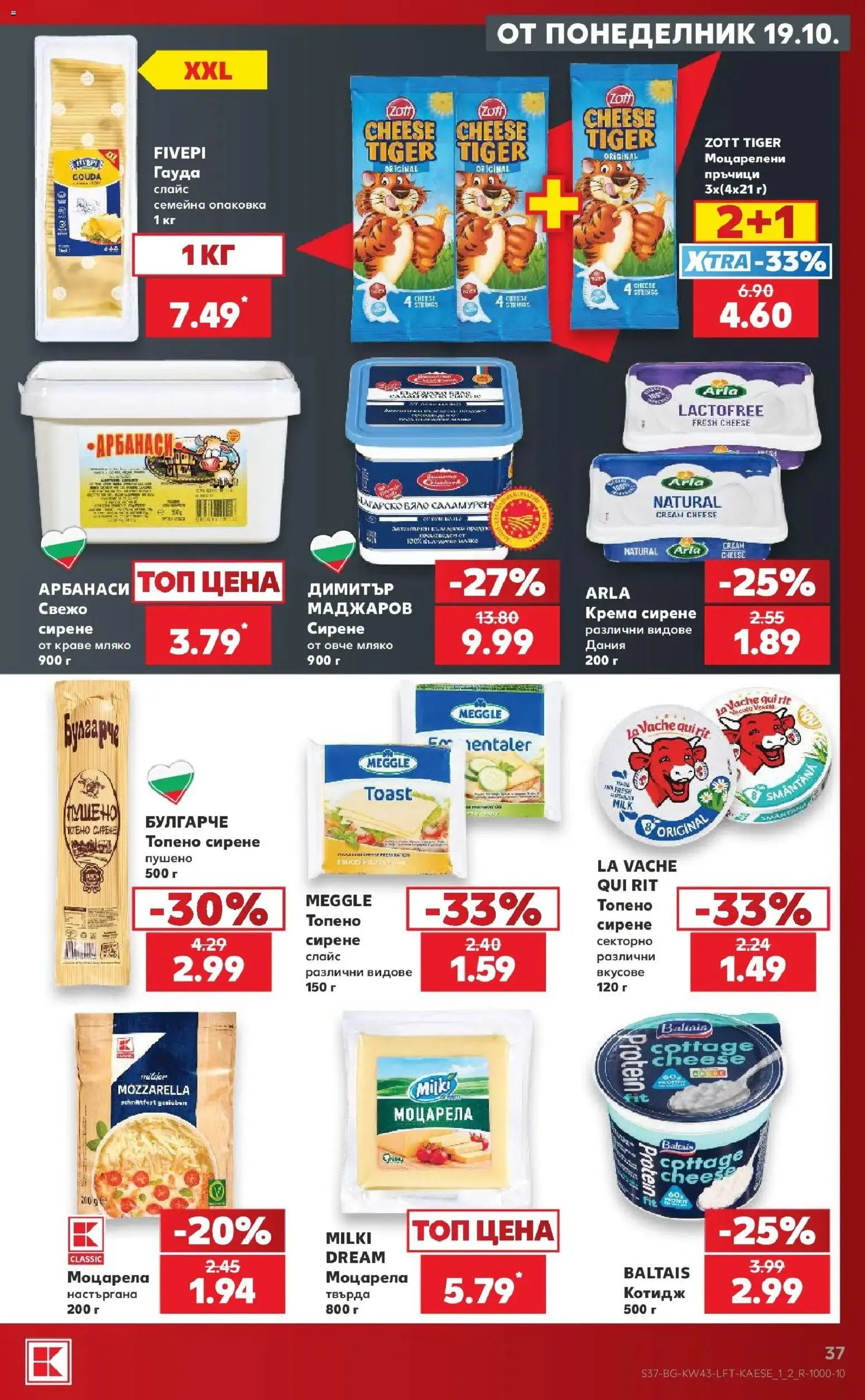 Нова Кауфланд брошура София - Роден вкус в Kaufland с валидност до 25.10.2026 от 19.10.2026 | Страница: 37 | Продукти: Краве, Мляко, Топено сирене, Моцарела