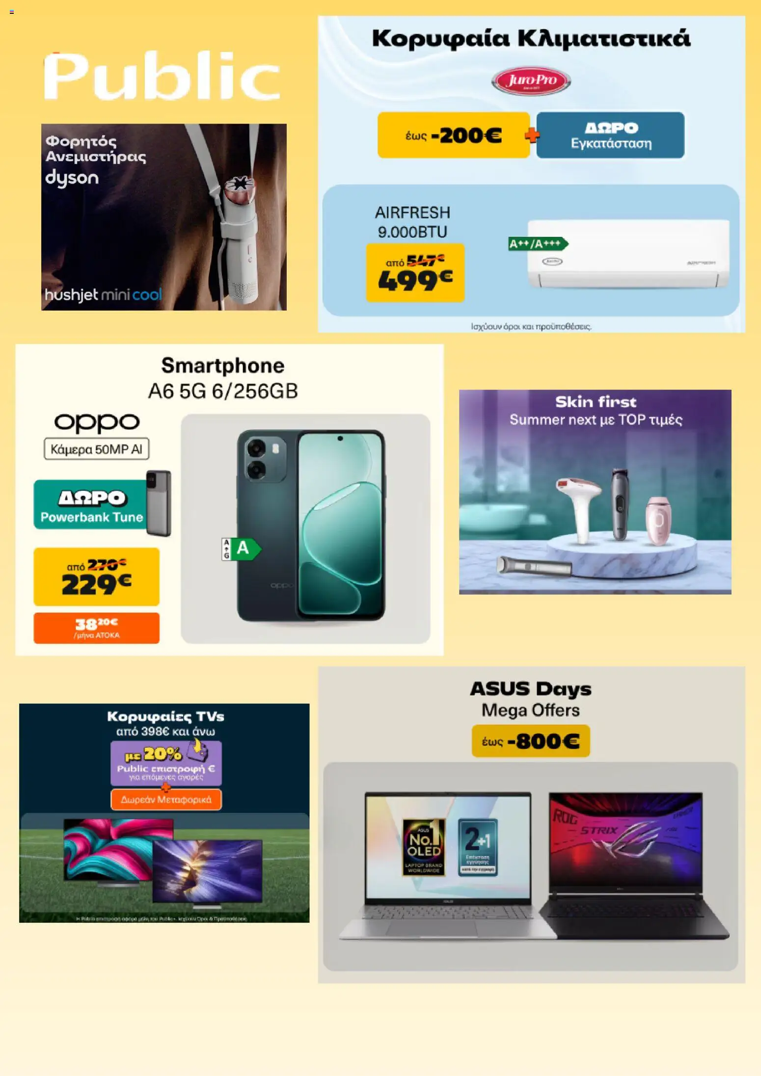  | Σελίδα: 1 | Προϊόντα: Laptop, Smartphone