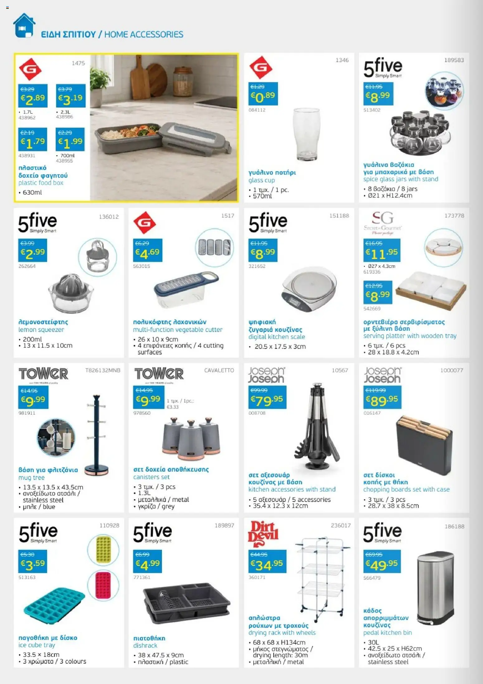 Mangas Home Improvement φυλλαδιο – σε ισχύ από 01.06.2026 | Σελίδα: 8