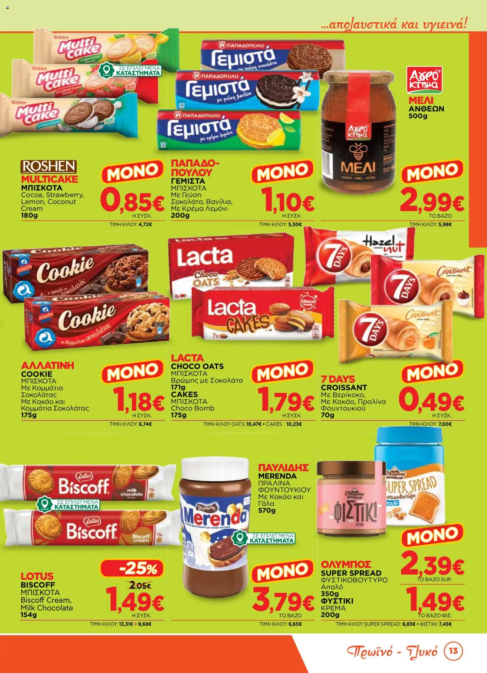 Bazaar Φυλλάδιο - σε ισχύ από 14/10/2026 | Σελίδα: 13