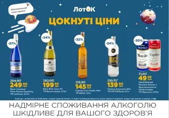 ЛотОК акції дійснийкції з 03.08.2026