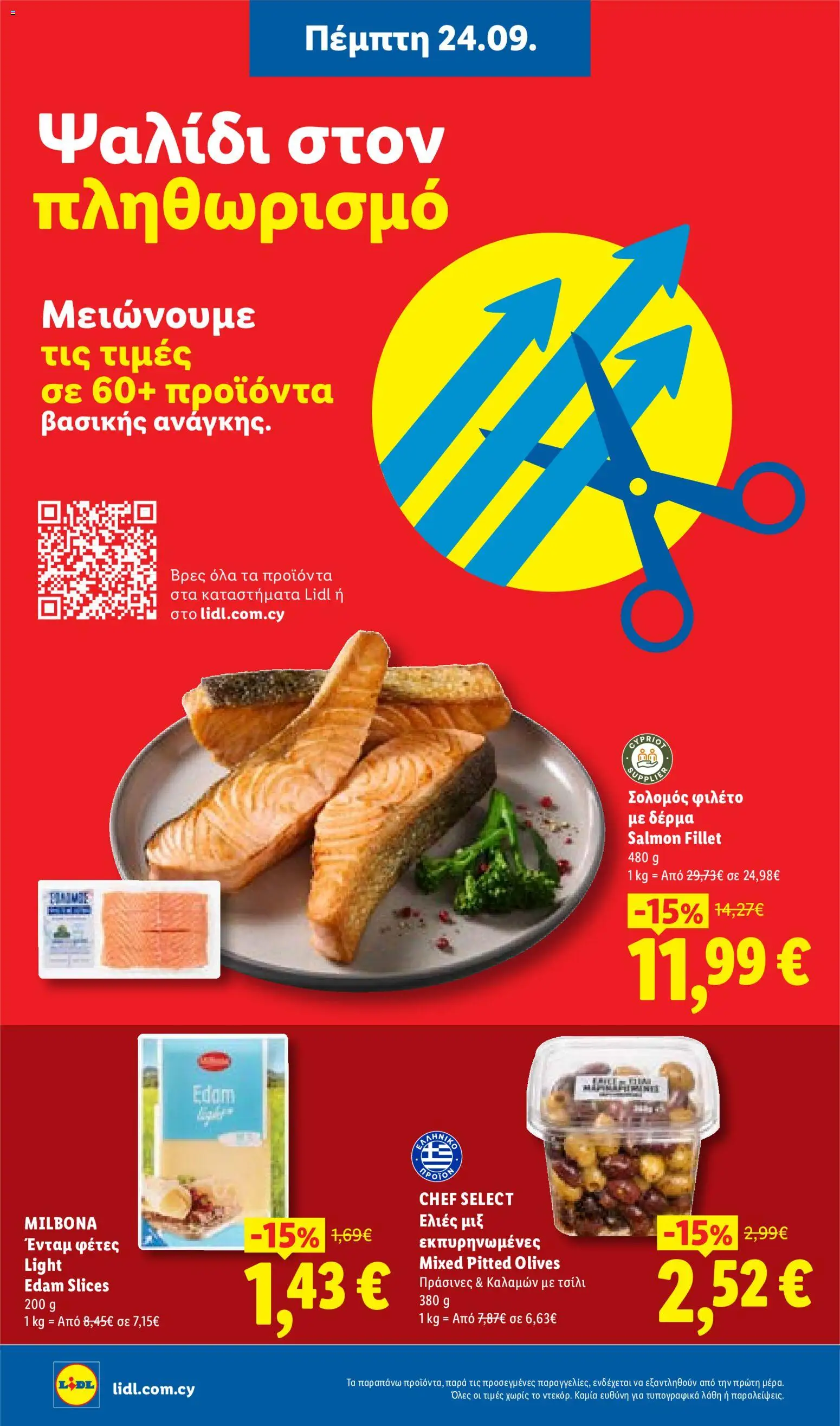Lidl φυλλαδιο – σε ισχύ από 24/09/2026 | Σελίδα: 2
