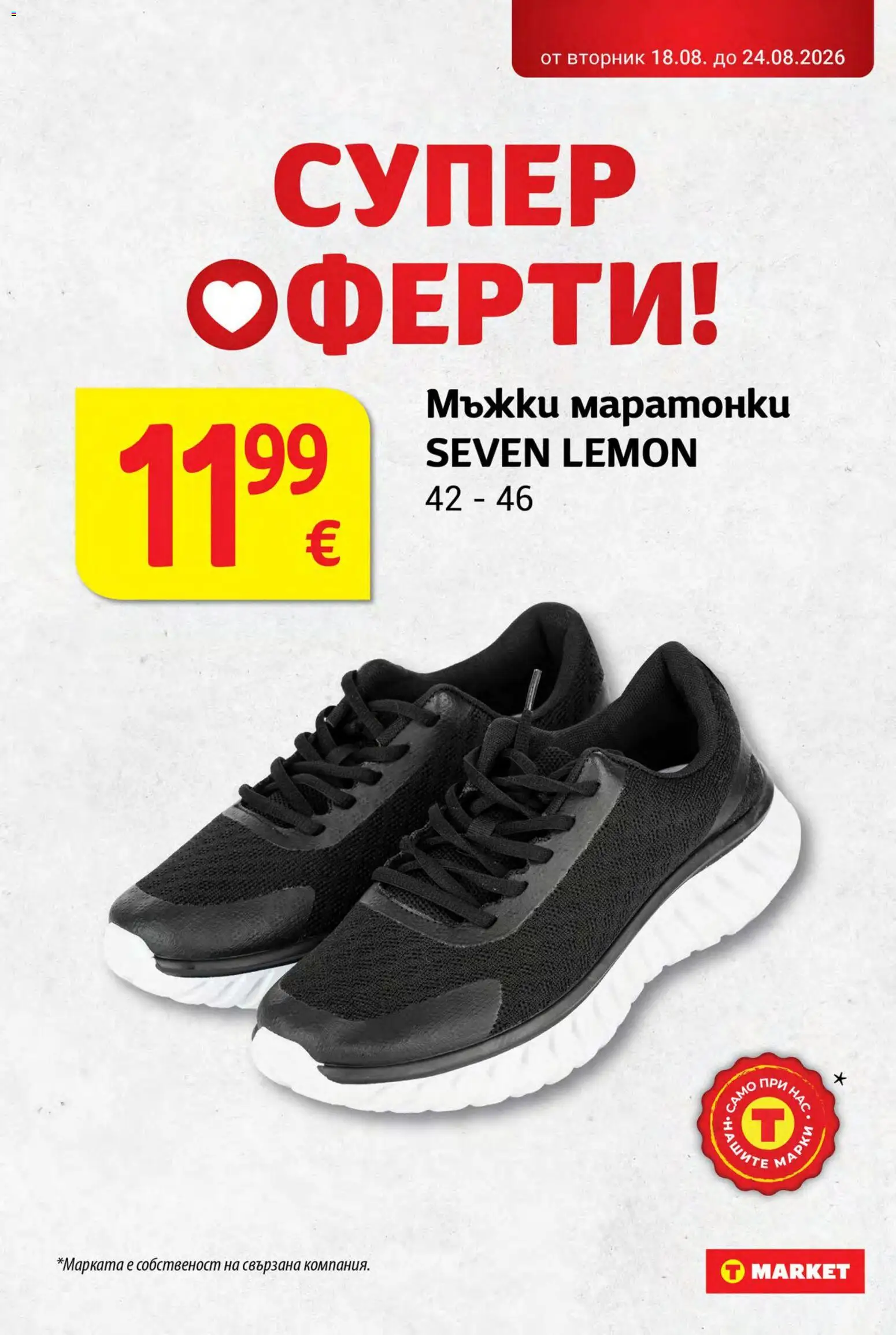 {H1} | Страница: 28 | Продукти: Маратонки