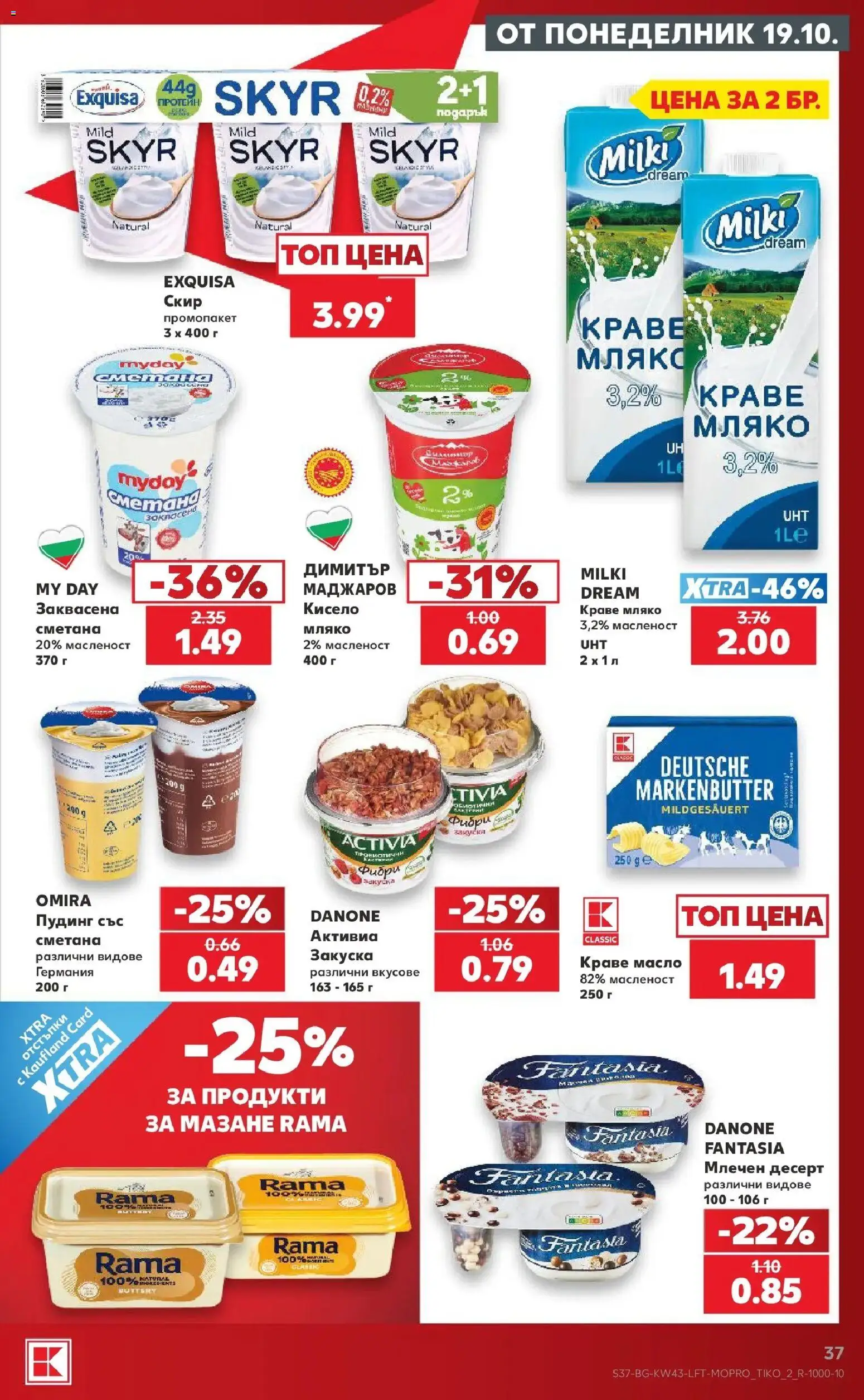 Нова Кауфланд брошура Сливен - Роден вкус в Kaufland с валидност до 25.10.2026 от 19.10.2026 | Страница: 37 | Продукти: Пудинг, Сметана, Краве, Млечен десерт