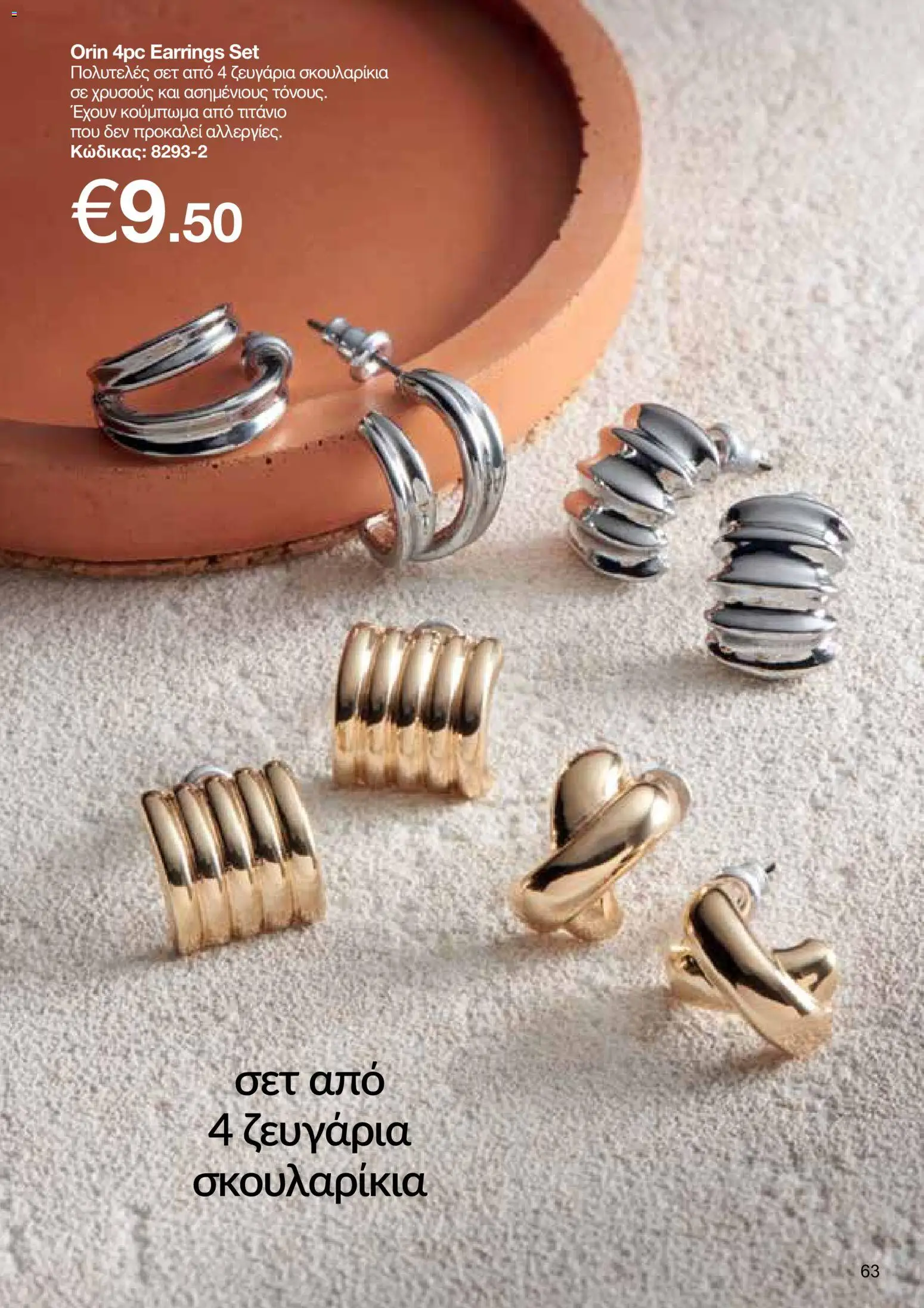 AVON φυλλαδιο – σε ισχύ από 24/08/2026 | Σελίδα: 61