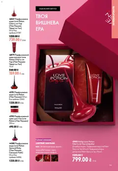 Oriflame акції дійснийкції з 21.06.2026 | Сторінка: 39 | Товари: Вода, Крем, Крем для рук, Парфумована вода