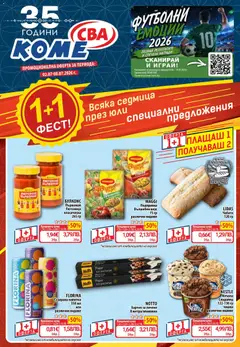 Преглед на CBA Cедмична брошура - Офертите са валидни от 02.07.2026