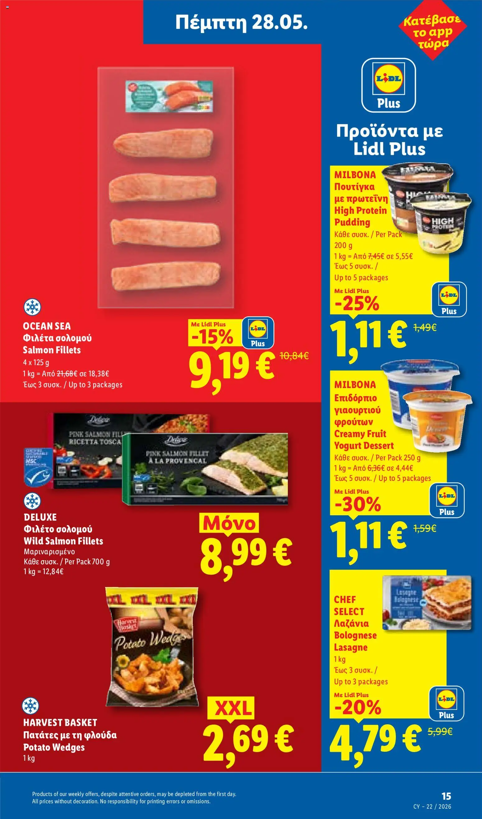 Lidl φυλλαδιο – σε ισχύ από 28.05.2026 | Σελίδα: 17