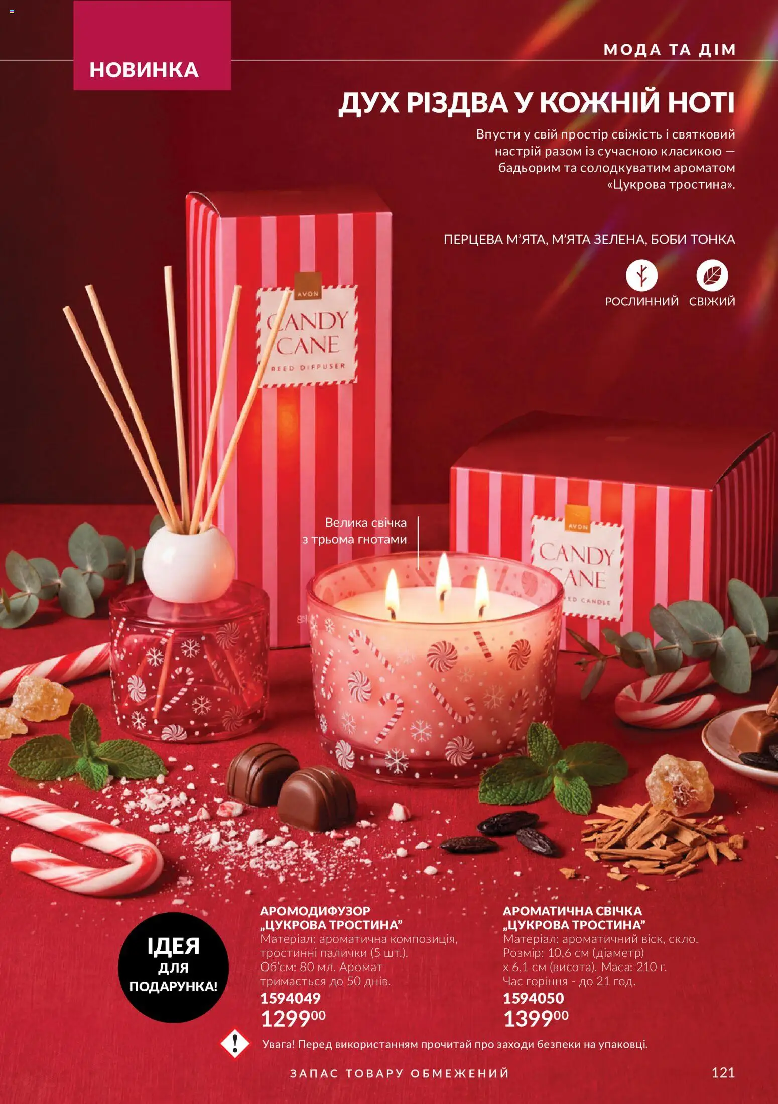 AVON Kаталог - дійснийкції з 01.11.2026 | Сторінка: 121