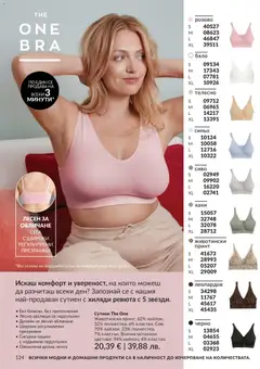 Преглед на AVON каталог 06 - Офертите са валидни от 01.06.2026 | Страница: 126 | Продукти: Сутиен
