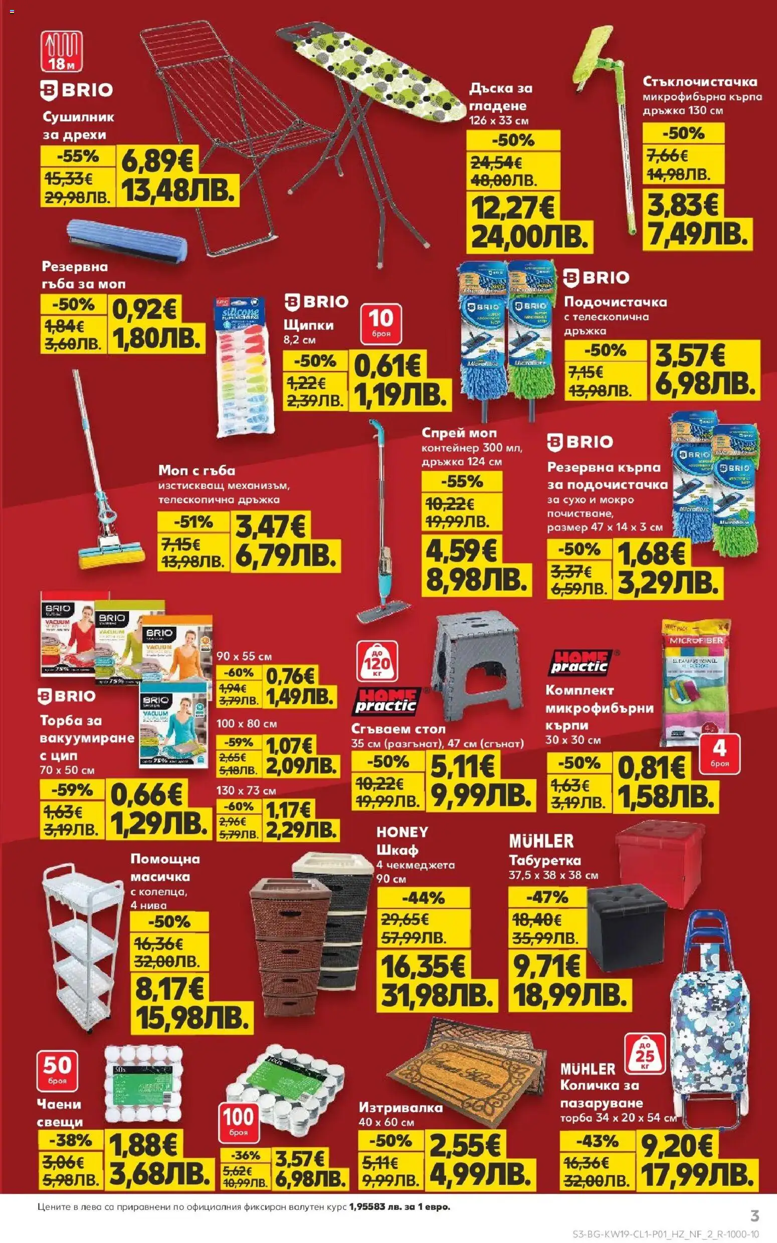 {H1} | Страница: 3 | Продукти: Количка, Торба, Щипки, Моп