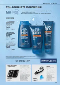 AVON акції дійснийкції з 01.10.2026 | Сторінка: 163
