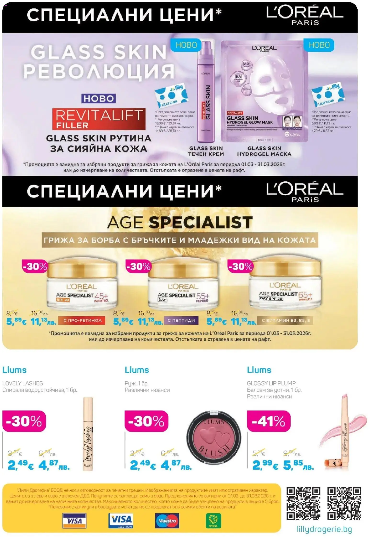 {H1} | Страница: 40 | Продукти: Балсам, Крем, Руж