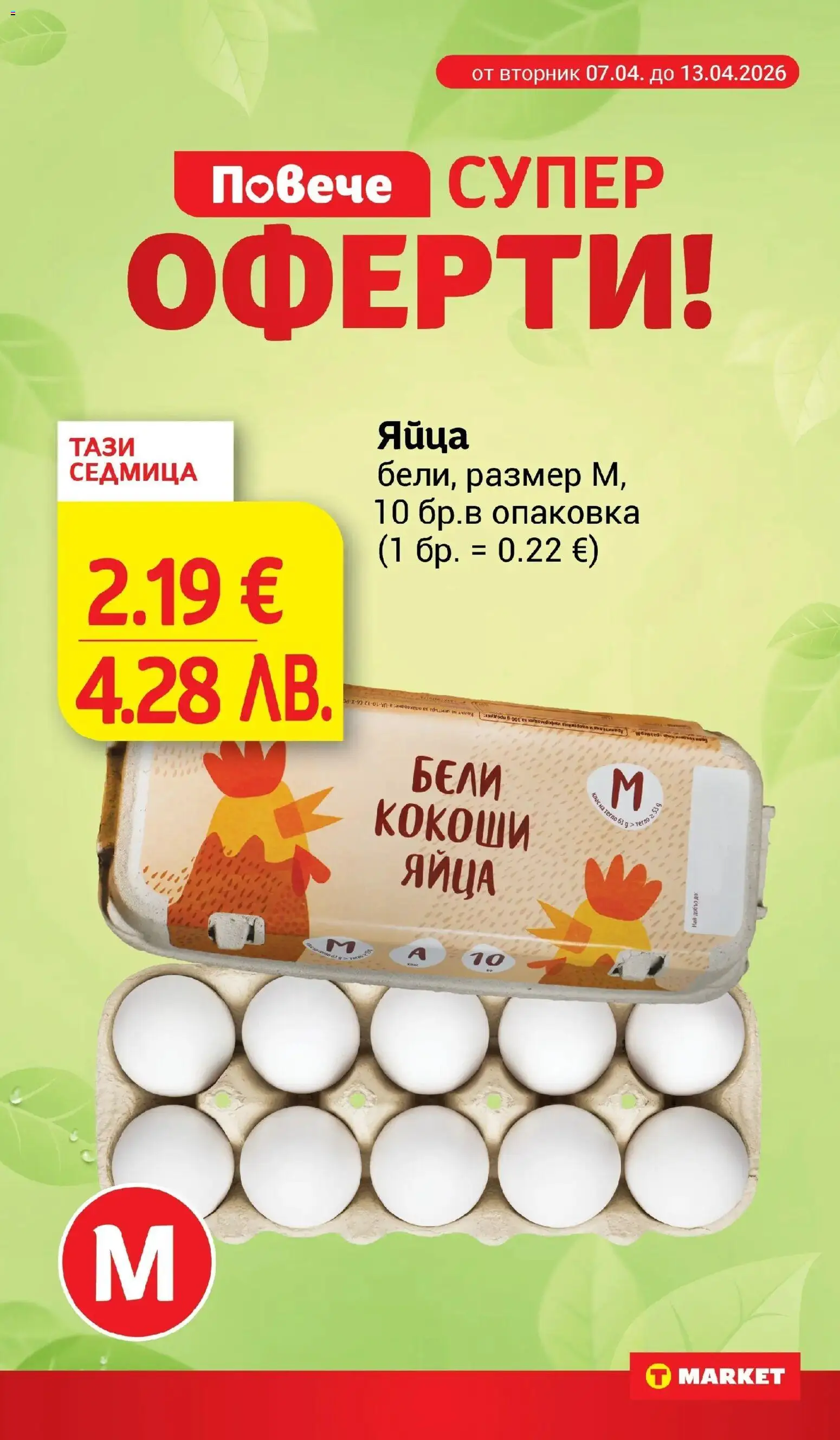 {H1} | Страница: 6 | Продукти: Яйца, Тегло