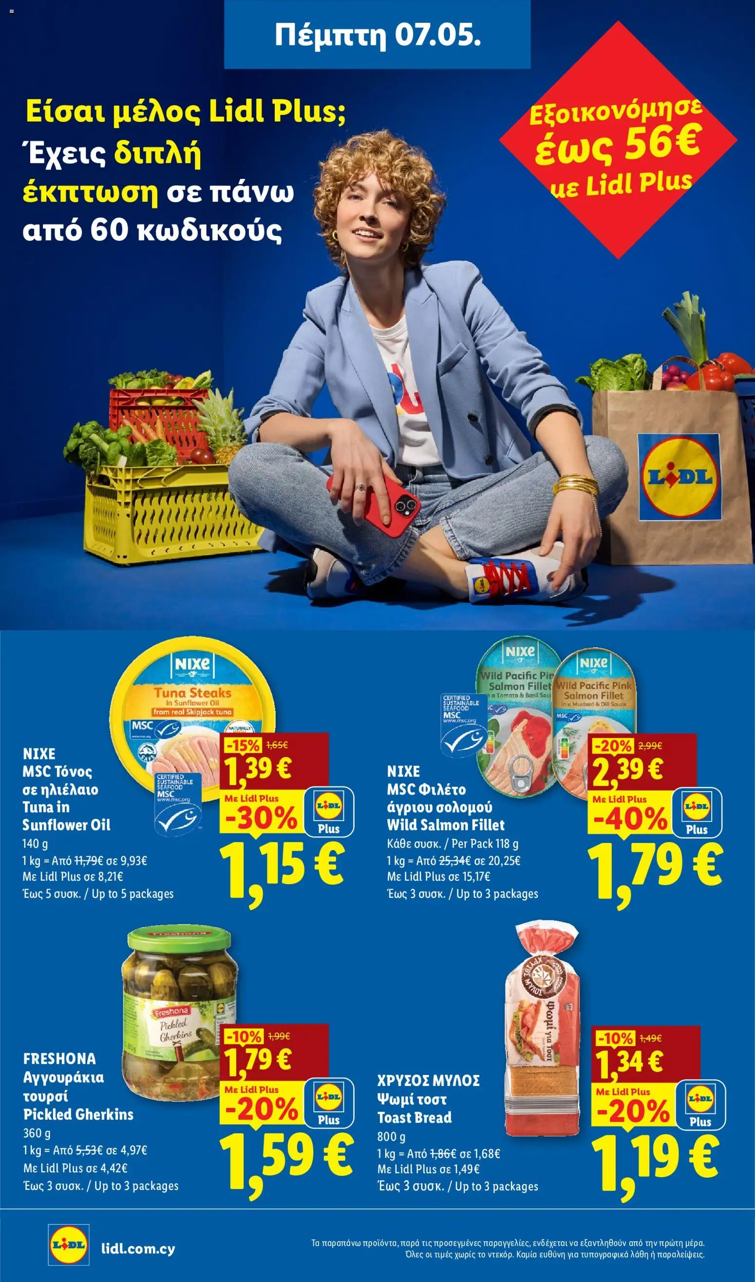 Lidl φυλλαδιο – σε ισχύ από 07.05.2026 | Σελίδα: 14