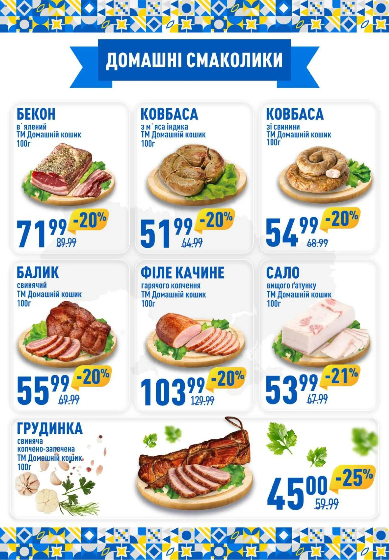 VARUS Kаталог - дійснийкції з 25.06.2026 | Сторінка: 14