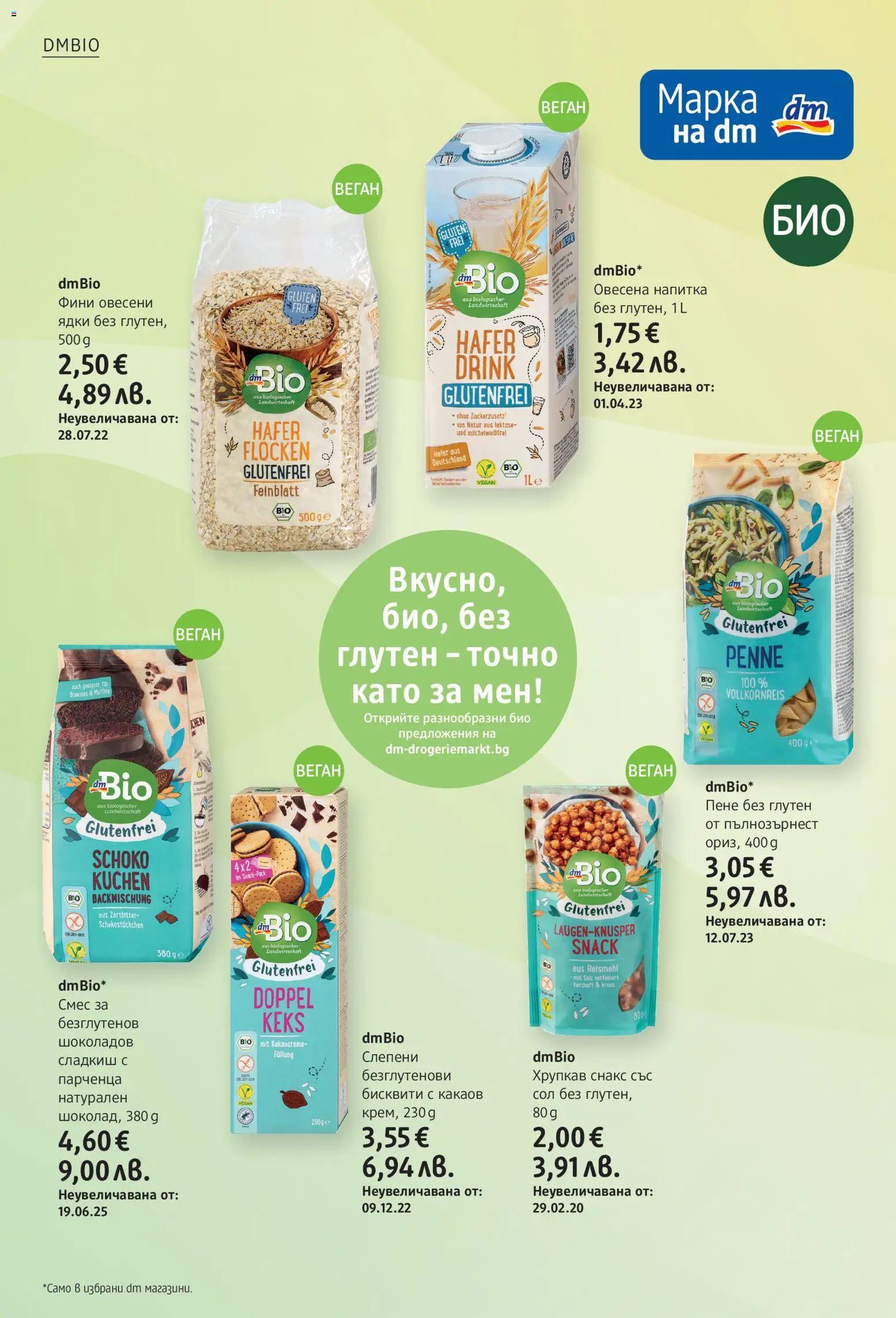 {H1} | Страница: 6 | Продукти: Ядки, Сол, Напитка, Бисквити