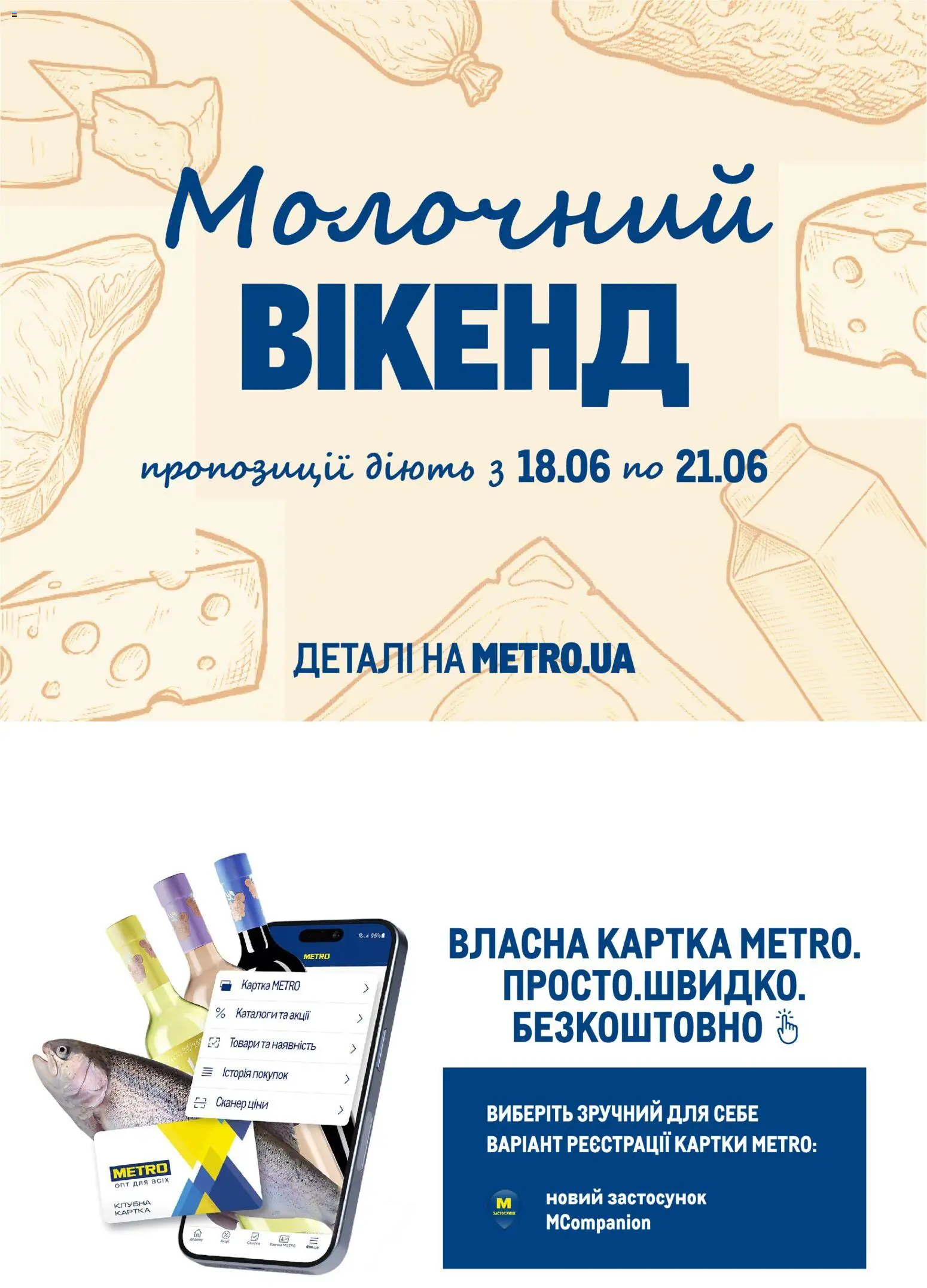 Metro Kаталог - дійснийкції з 17.06.2026 | Сторінка: 44