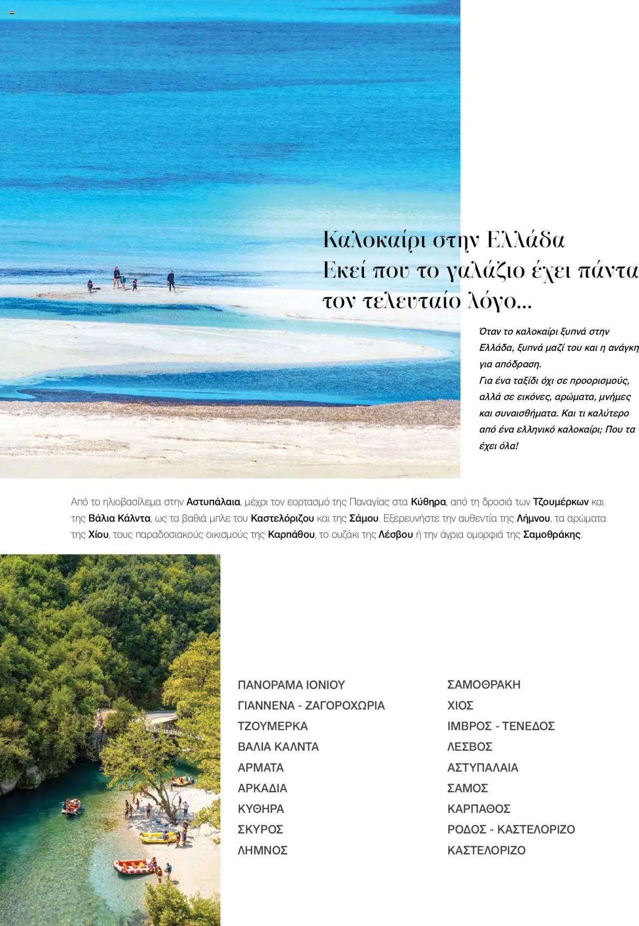 Manessis Φυλλάδιο - σε ισχύ από 04/06/2025 | Σελίδα: 266
