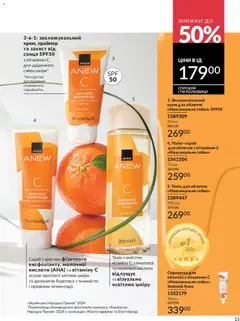 AVON акції дійснийкції з 01.05.2026 | Сторінка: 15 | Товари: Крем, Скраб