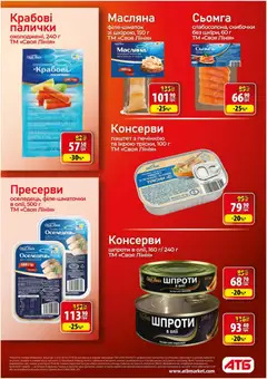 АТБ акції дійснийкції з 21.10.2026 | Сторінка: 21 | Товари: Трусики, Паштет, Сьомга, Палички