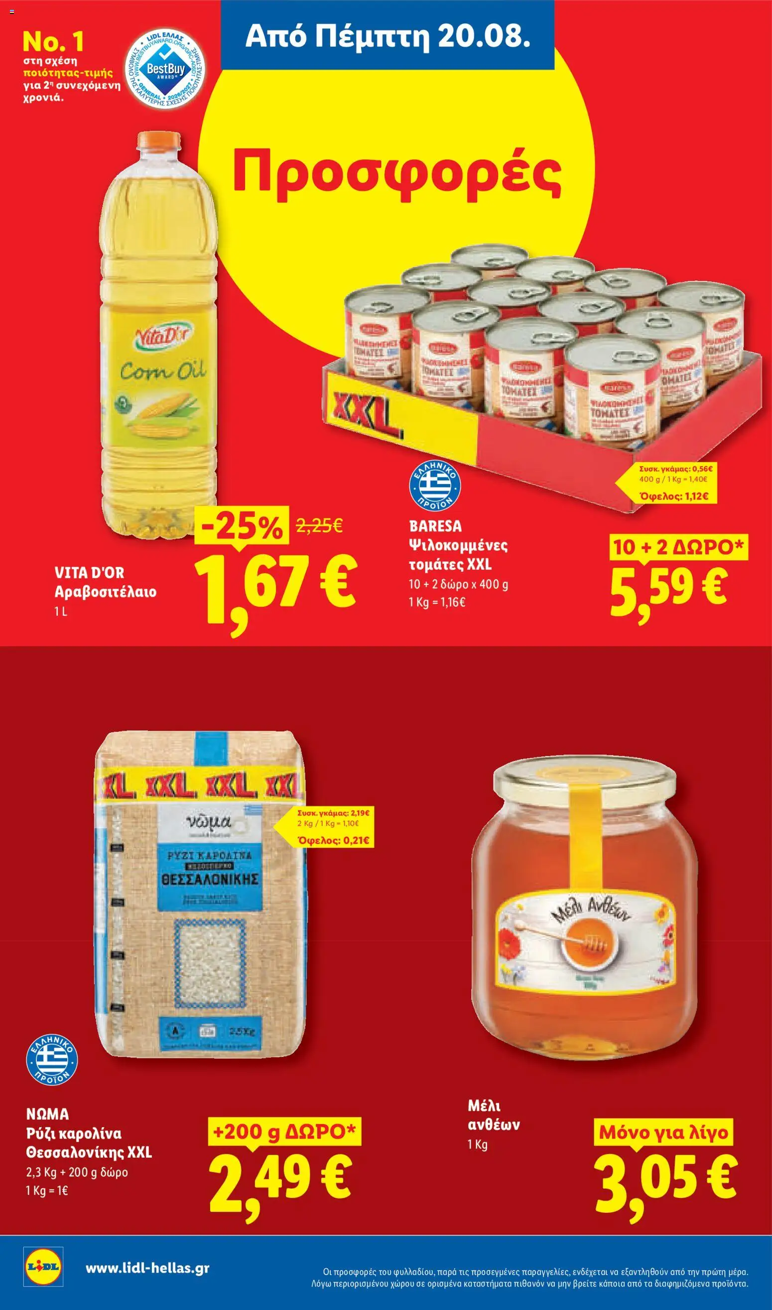 Lidl Φυλλάδιο - σε ισχύ από 20/08/2026 | Σελίδα: 14 | Προϊόντα: Ρύζι, Μέλι